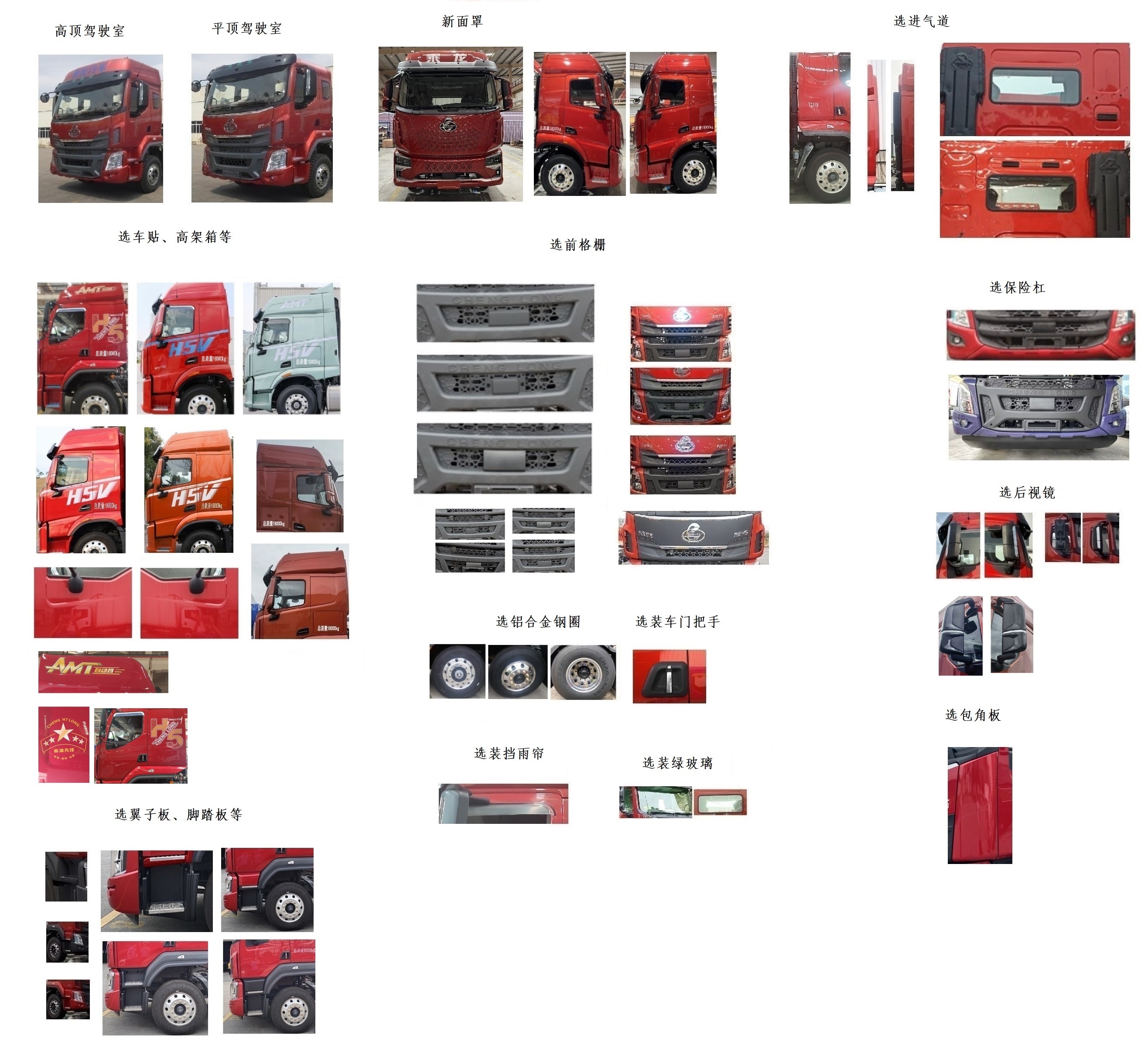 乘龍牌LZ5188XXYH5AC1廂式運(yùn)輸車公告圖片