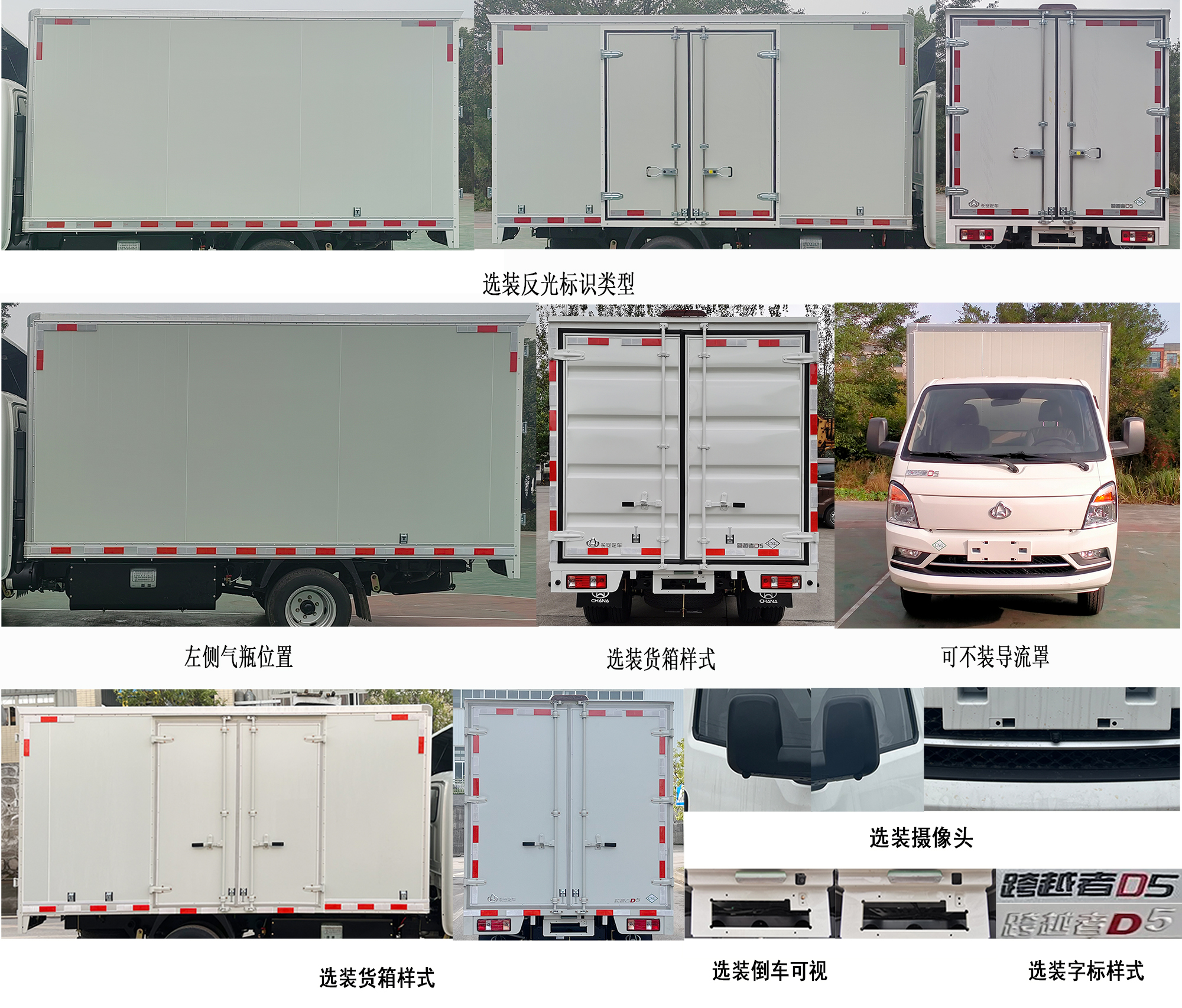 長(zhǎng)安牌CKS5032XXYD5DD61NG廂式運(yùn)輸車公告圖片