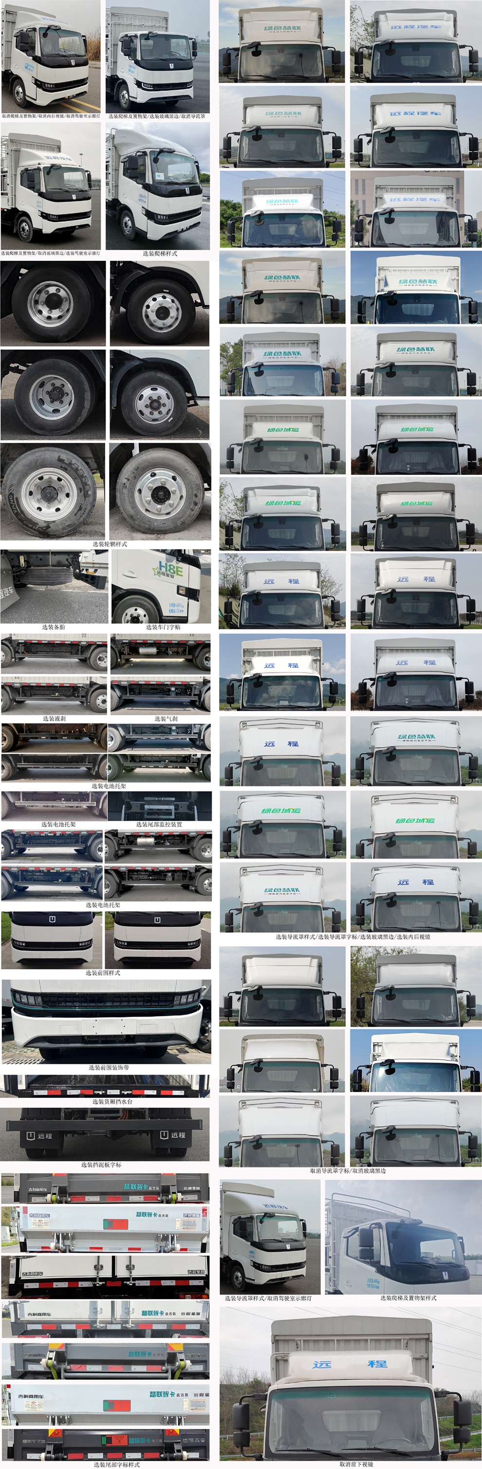 遠(yuǎn)程牌JGL5041CCYBEVGR2純電動倉柵式運(yùn)輸車公告圖片