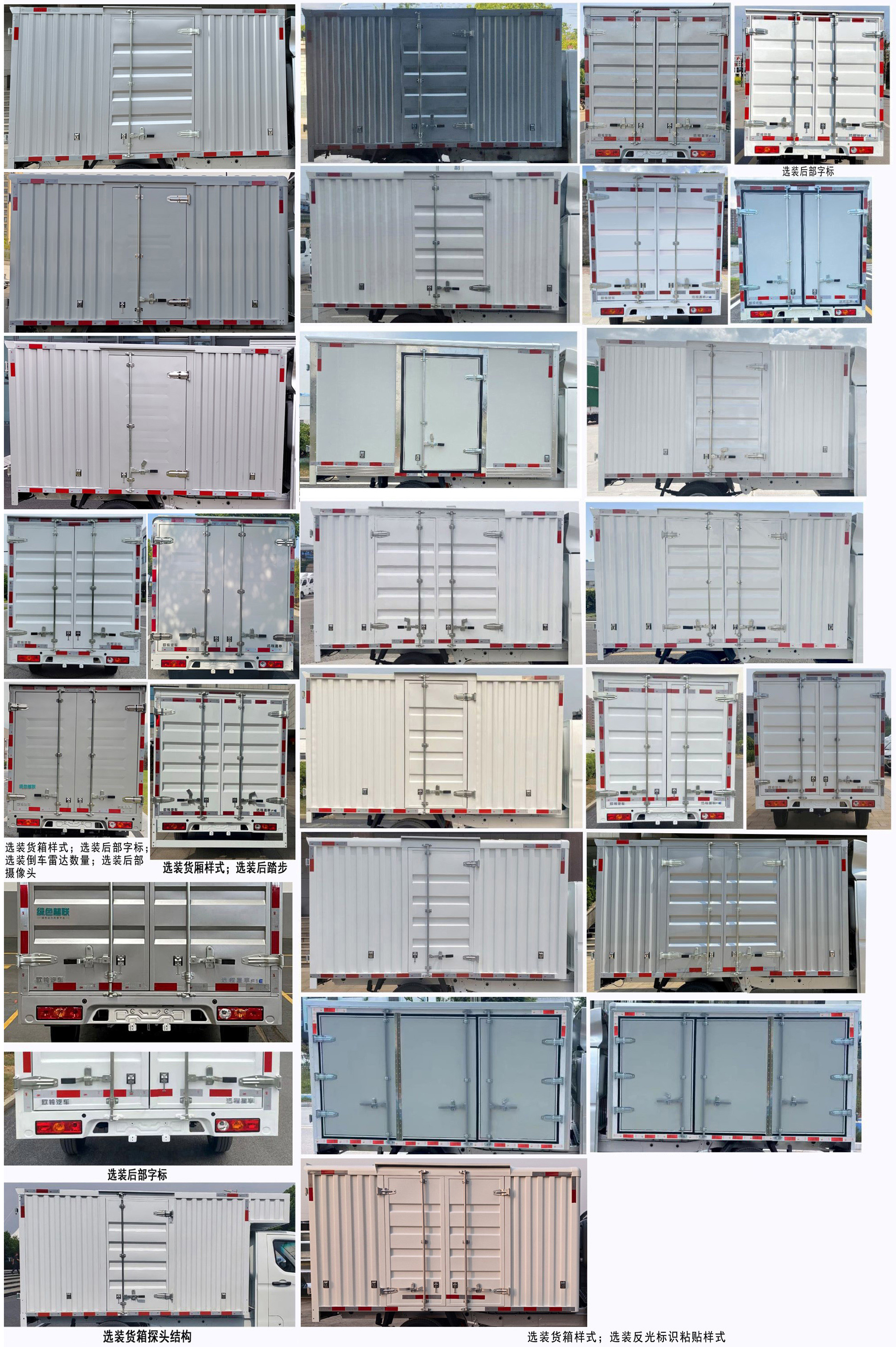 遠程牌ZB5033XXYBEVGDR0純電動廂式運輸車公告圖片