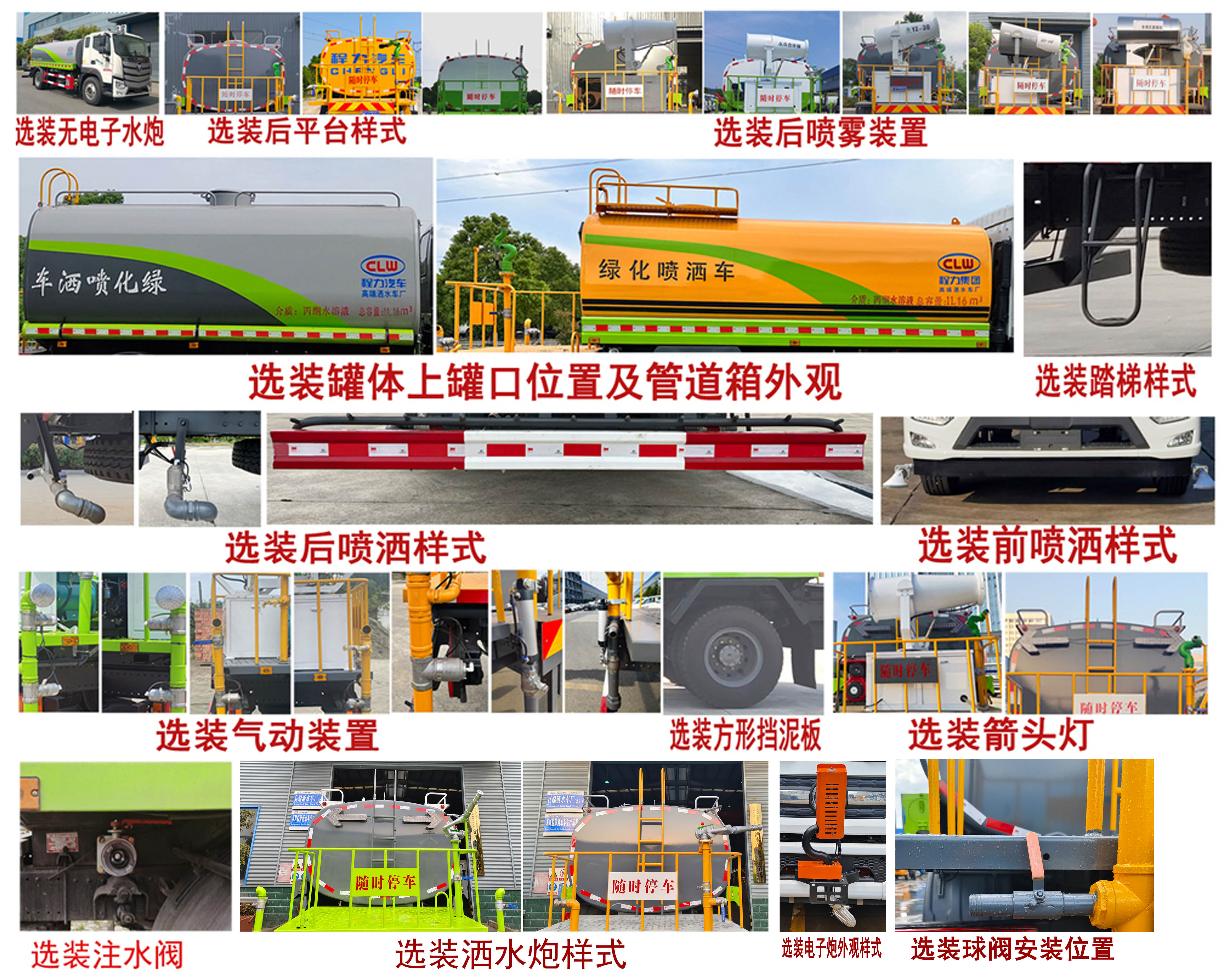 程力牌CL5186GPS6AQC綠化噴灑車公告圖片