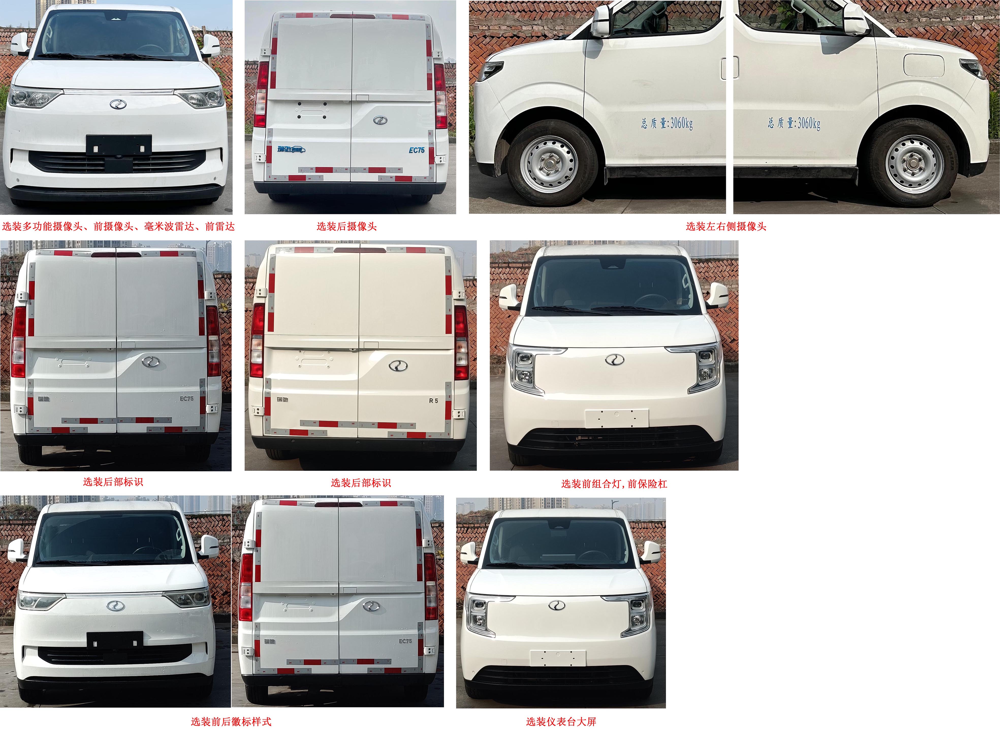 瑞馳牌CRC5030XXYFN5-BEV純電動廂式運(yùn)輸車公告圖片