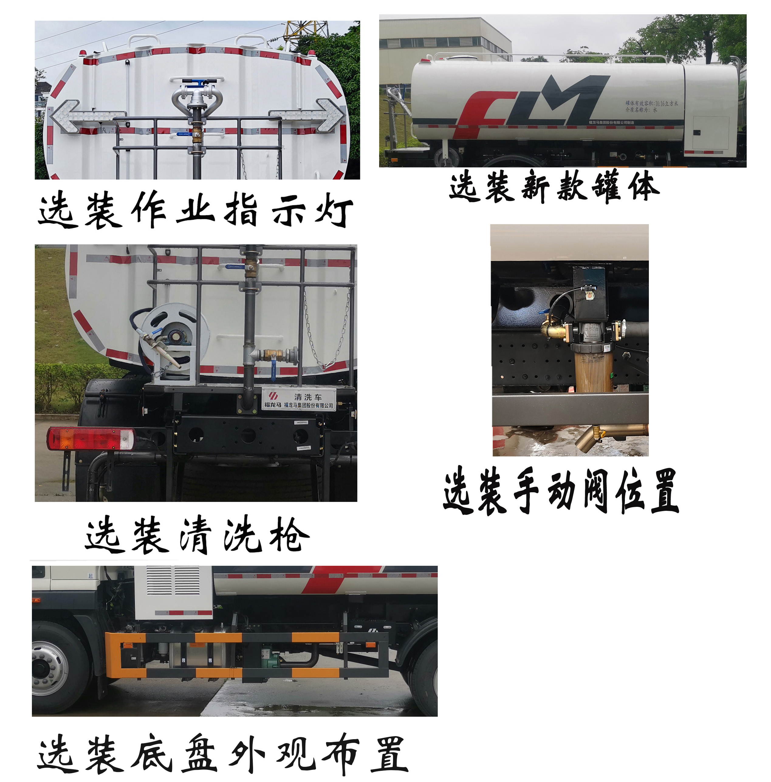 福龍馬牌FLM5180GQXFM6清洗車公告圖片