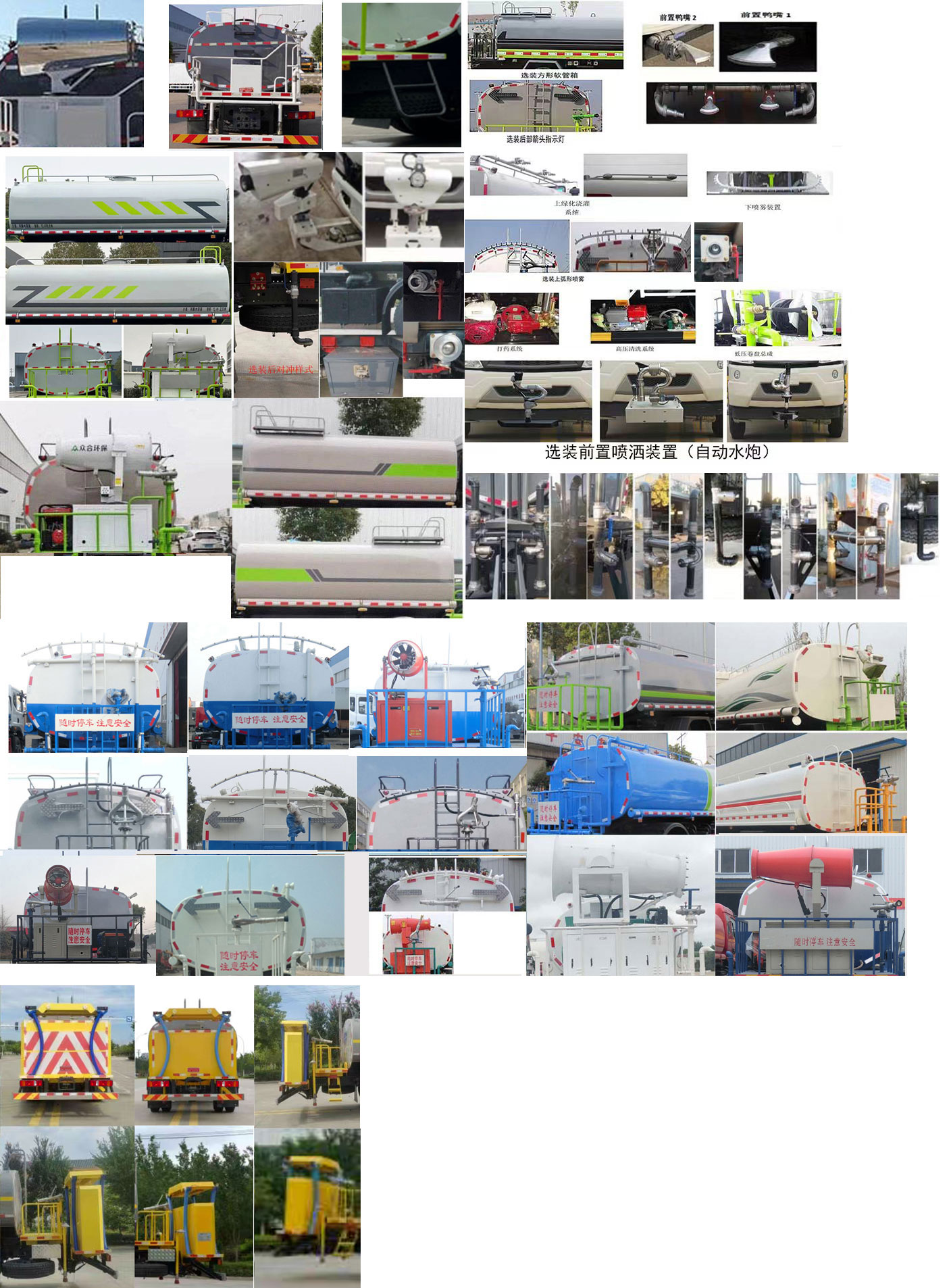 布隆牌LLL5181GPSZ6綠化噴灑車公告圖片