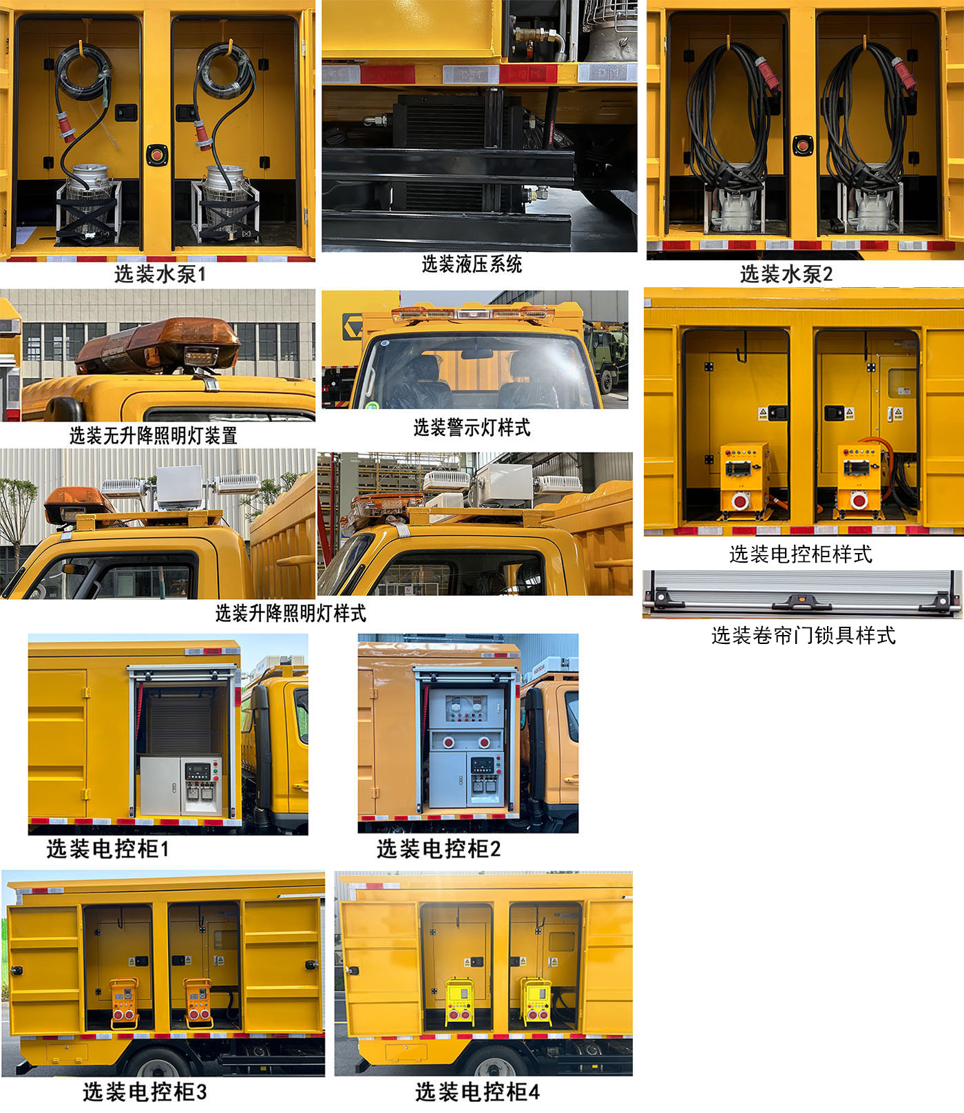 徐工牌XGH5040XXHB6救險(xiǎn)車公告圖片