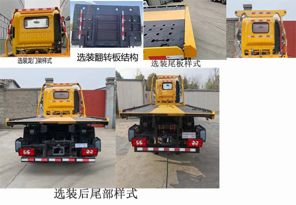 瑞雅晟牌RRR5046TQZB清障車公告圖片