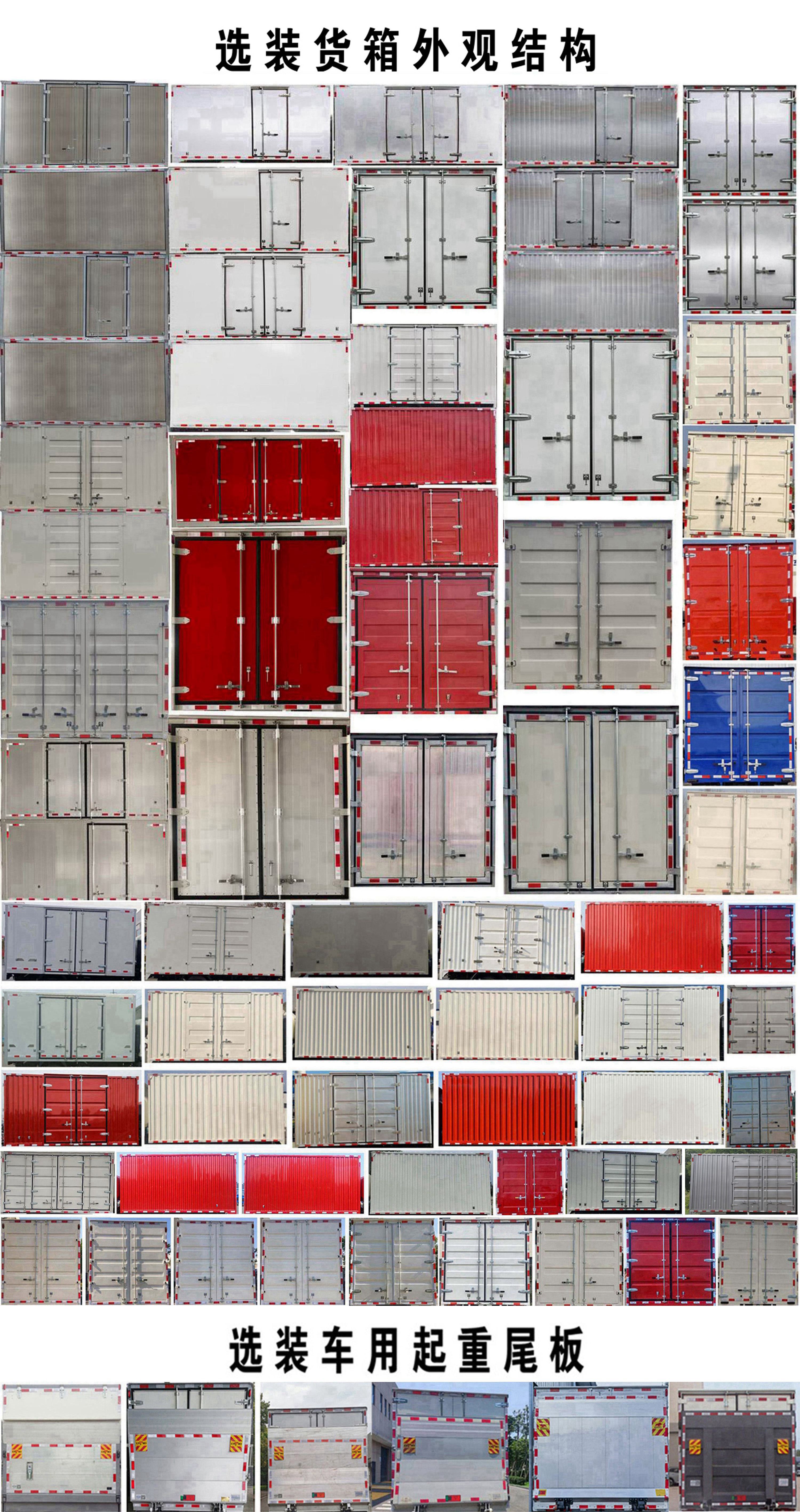 豪曼牌ZZ5048XXYG17ZBEVC純電動廂式運輸車公告圖片