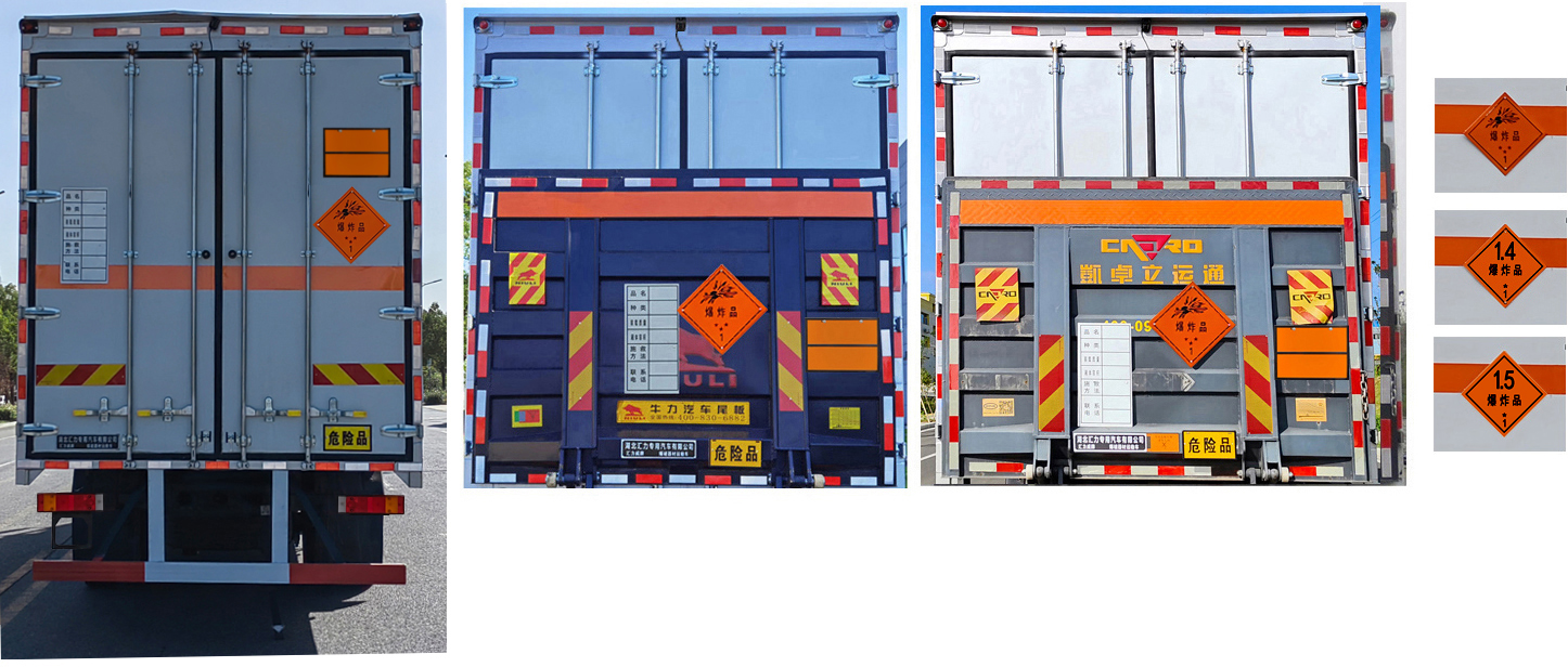 匯力威牌VVV5220XQYDFH6爆破器材運輸車公告圖片