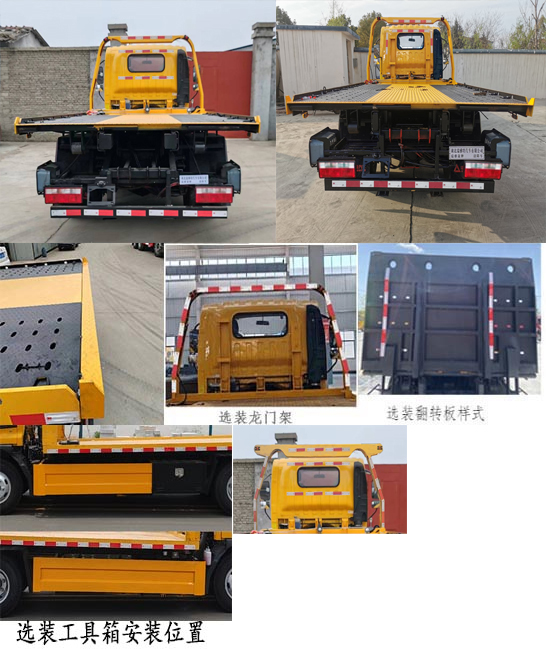 瑞雅晟牌RRR5045TQZE清障車(chē)公告圖片