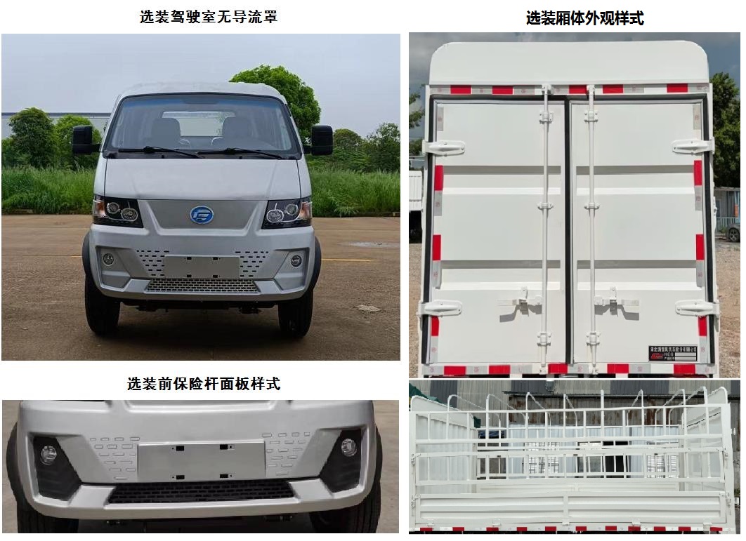 楚風牌HQG5031CCYEVT32純電動倉柵式運輸車公告圖片