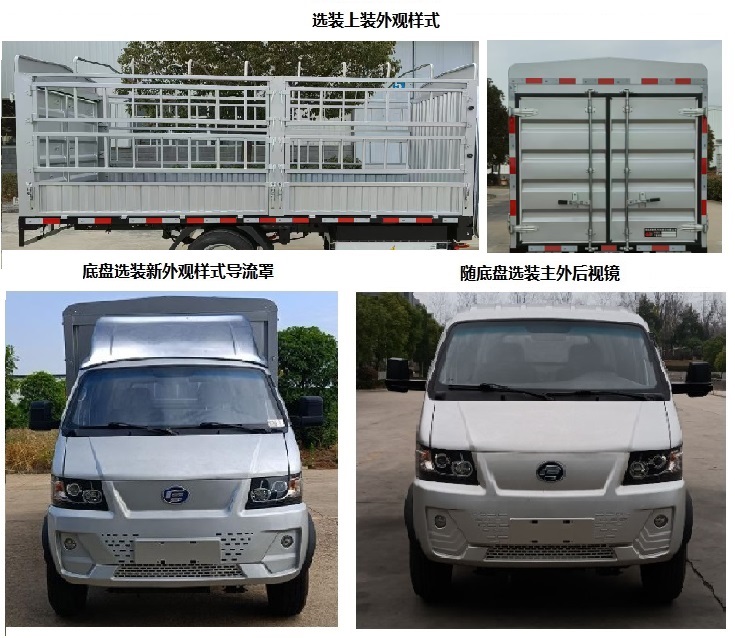 楚風牌HQG5031CCYEVT32純電動倉柵式運輸車公告圖片