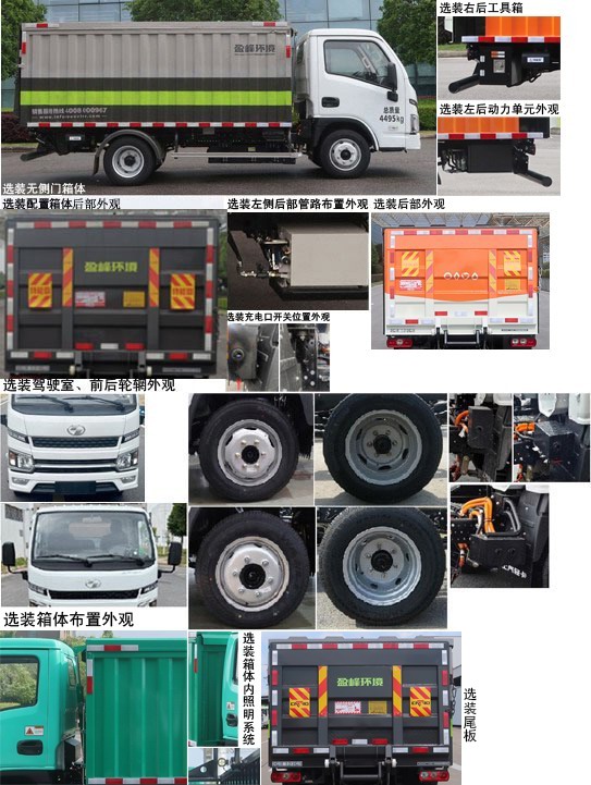 中聯(lián)牌ZBH5040XTYSHBEVY純電動密閉式桶裝垃圾車公告圖片