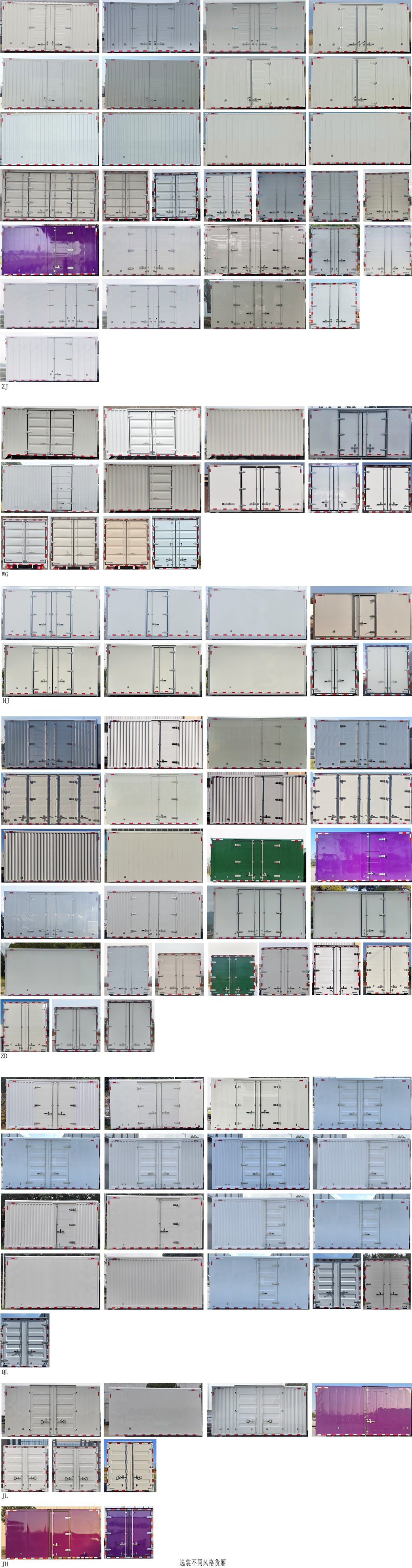 遠程牌JGL5047XXYBEVGR8純電動廂式運輸車公告圖片