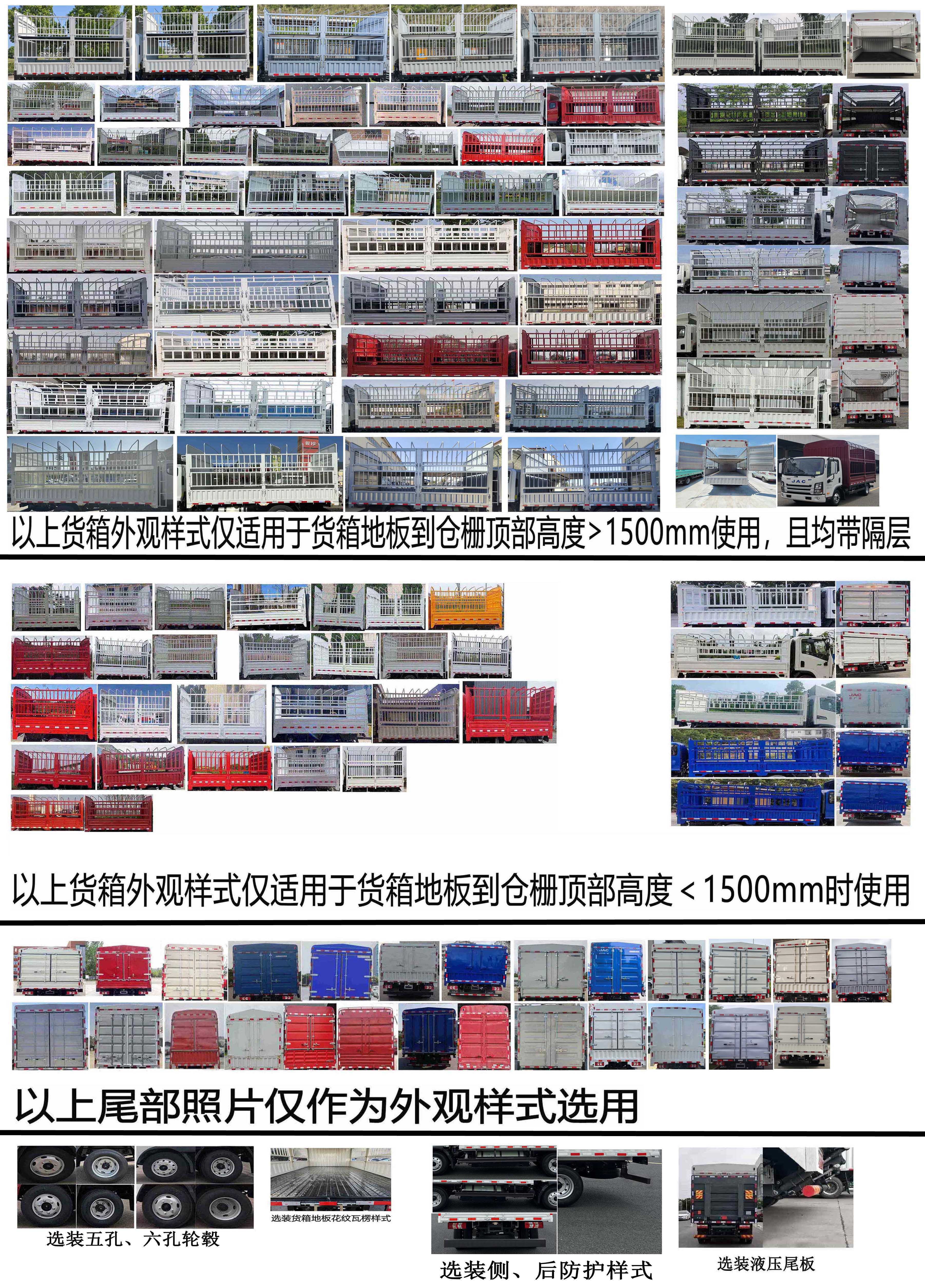 江淮牌HFC5045CCYP32N3C7NS倉柵式運(yùn)輸車公告圖片