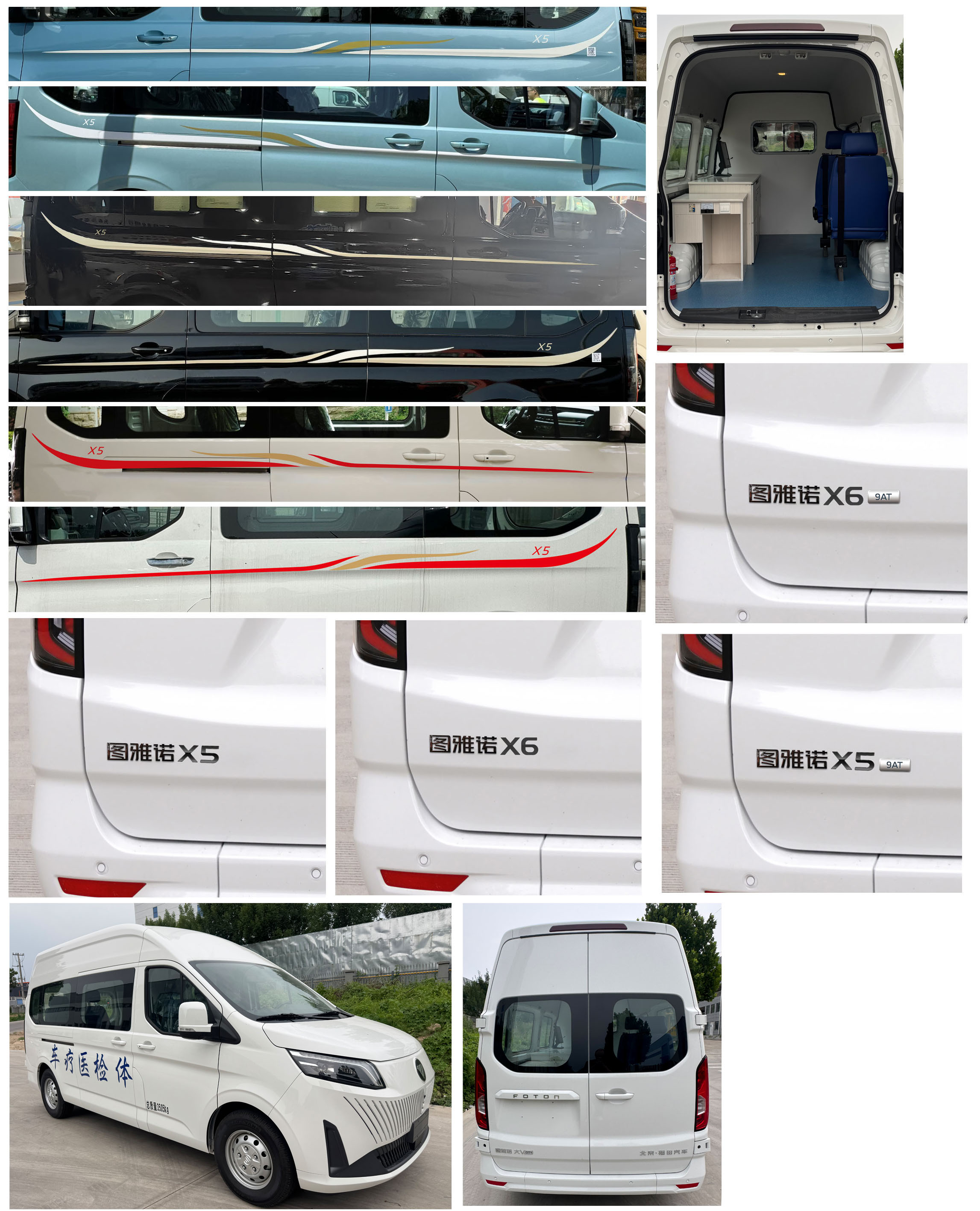 福田牌BJ5042XYL-V1體檢醫(yī)療車公告圖片