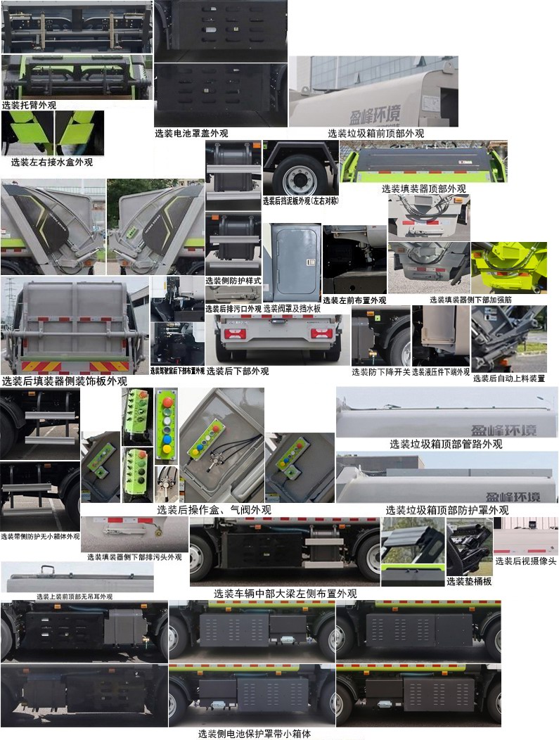 中聯(lián)牌ZBH5121ZYSSHCBEV純電動壓縮式垃圾車公告圖片