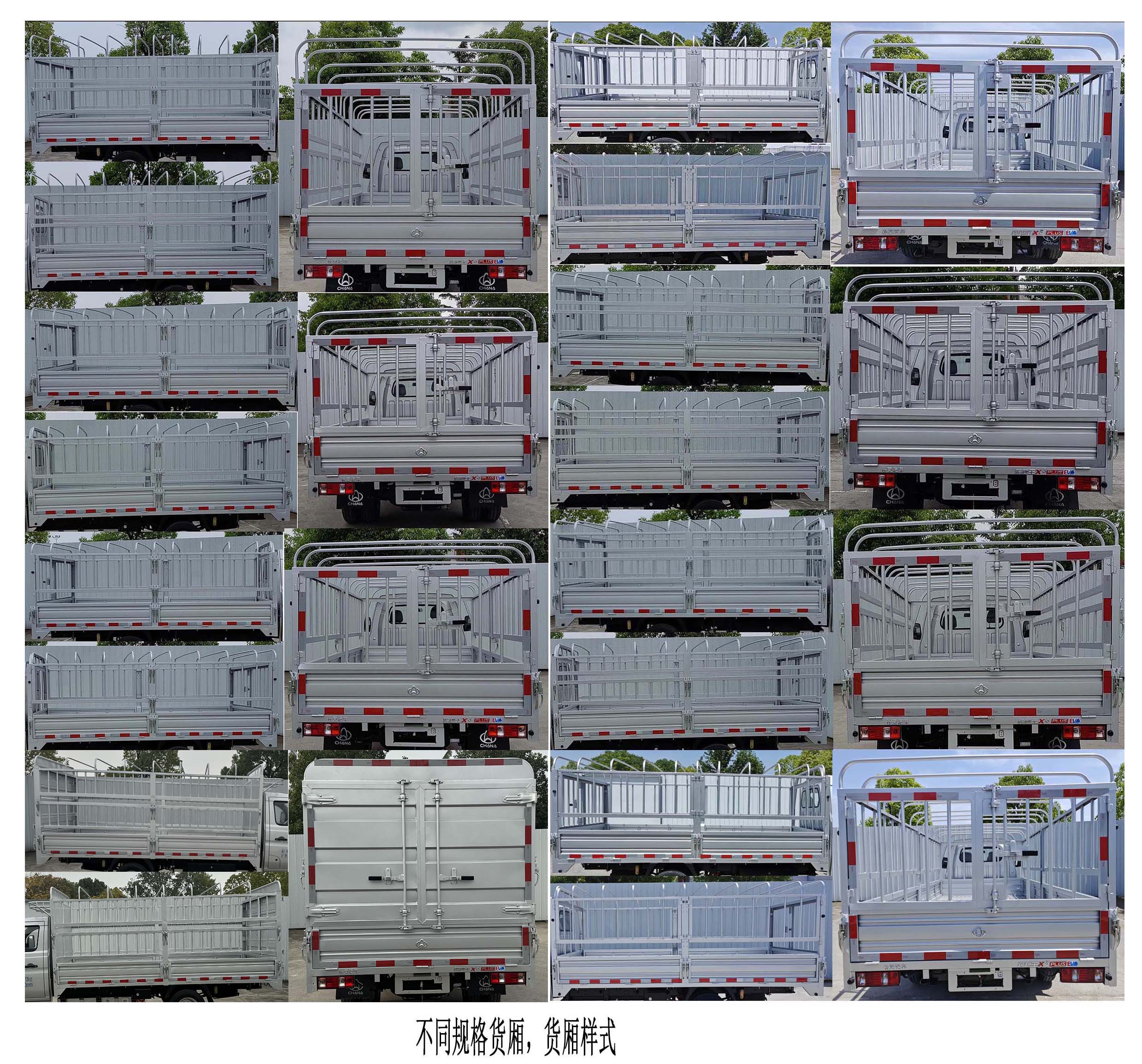 長安牌CKS5032CCYX3RD61BEV純電動(dòng)倉柵式運(yùn)輸車公告圖片