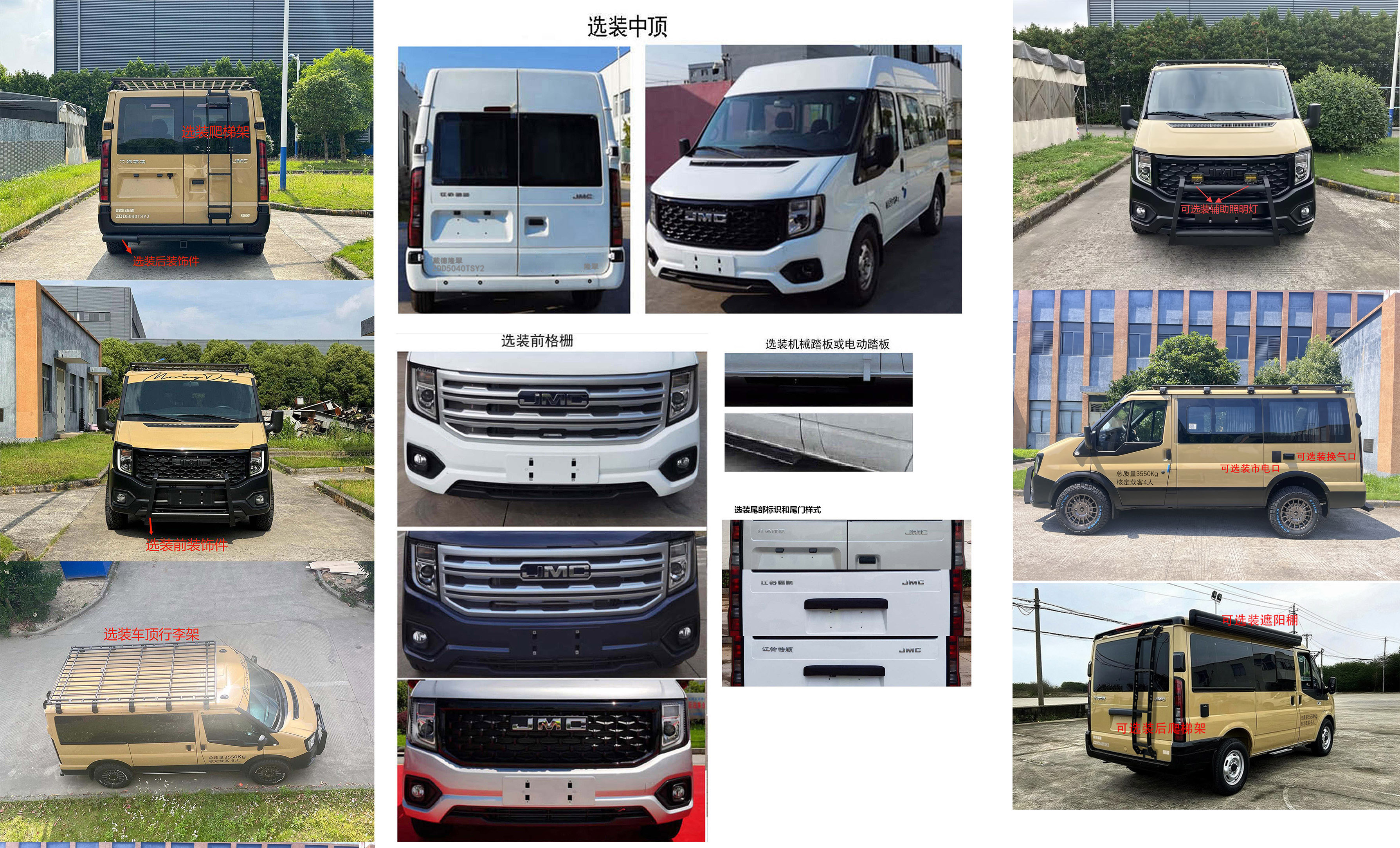 隆翠牌ZDD5040TSY2宿營車公告圖片