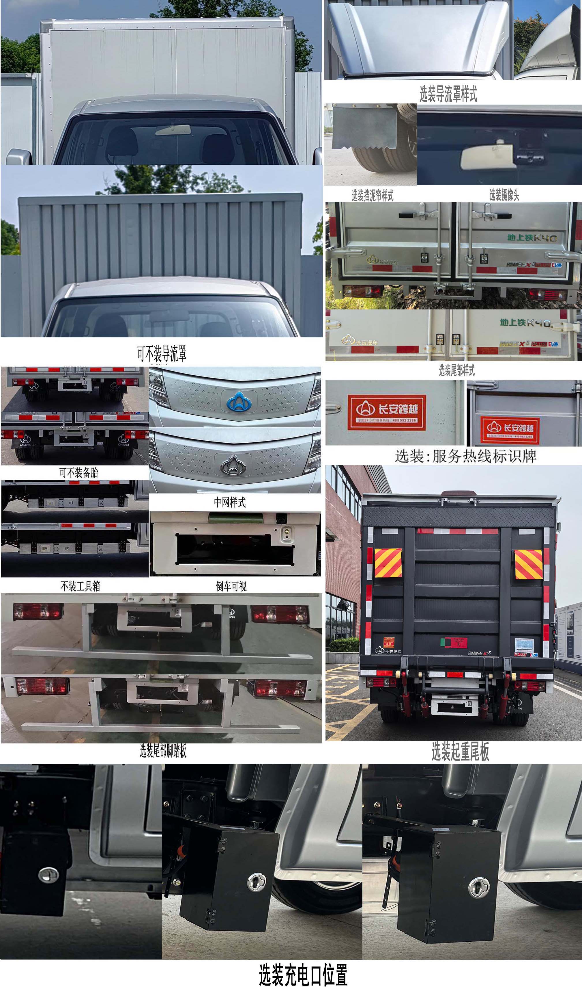 長安牌CKS5032XXYX3RD61BEV純電動(dòng)廂式運(yùn)輸車公告圖片