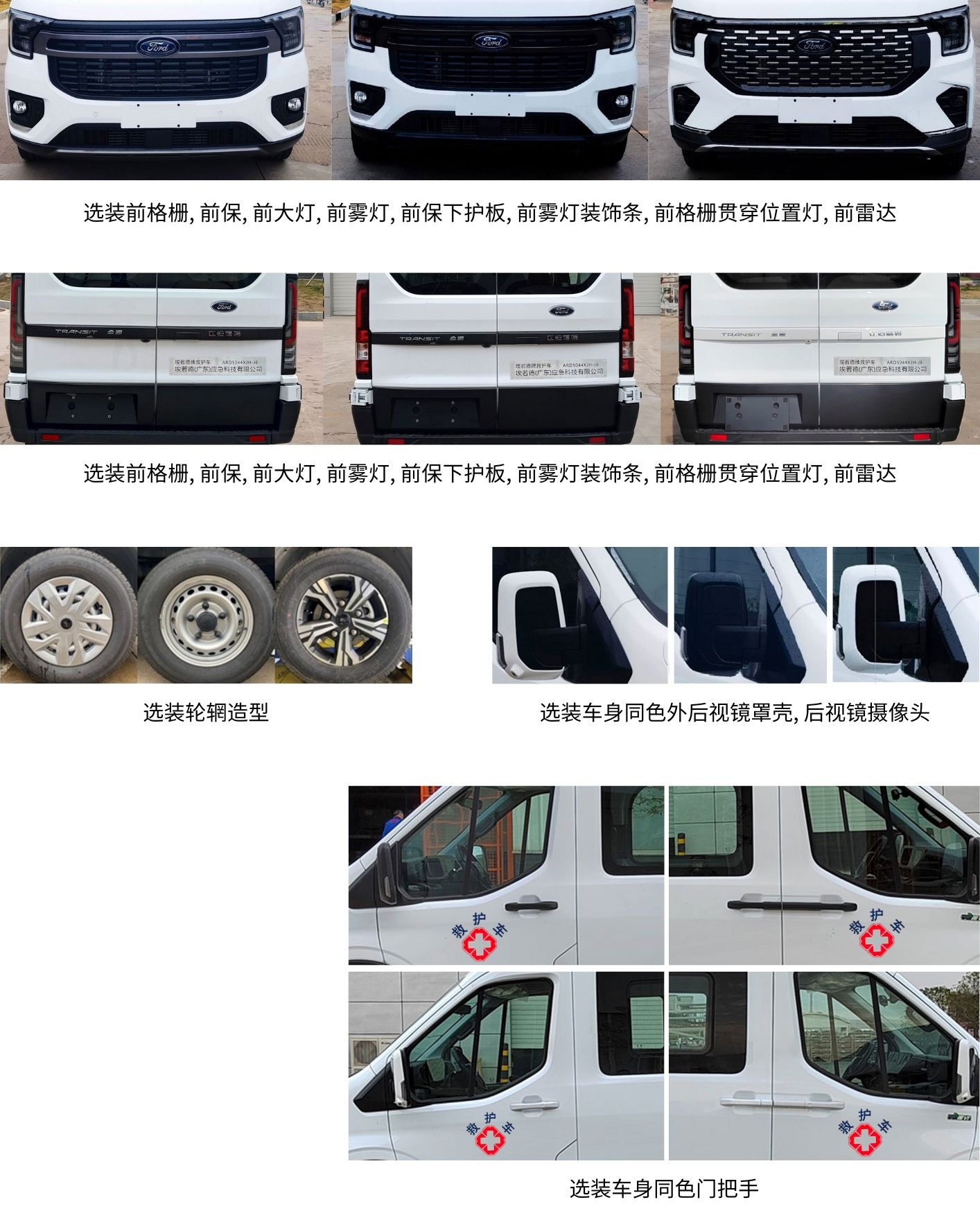 埃若德牌ARD5044XJH-J6救護(hù)車公告圖片