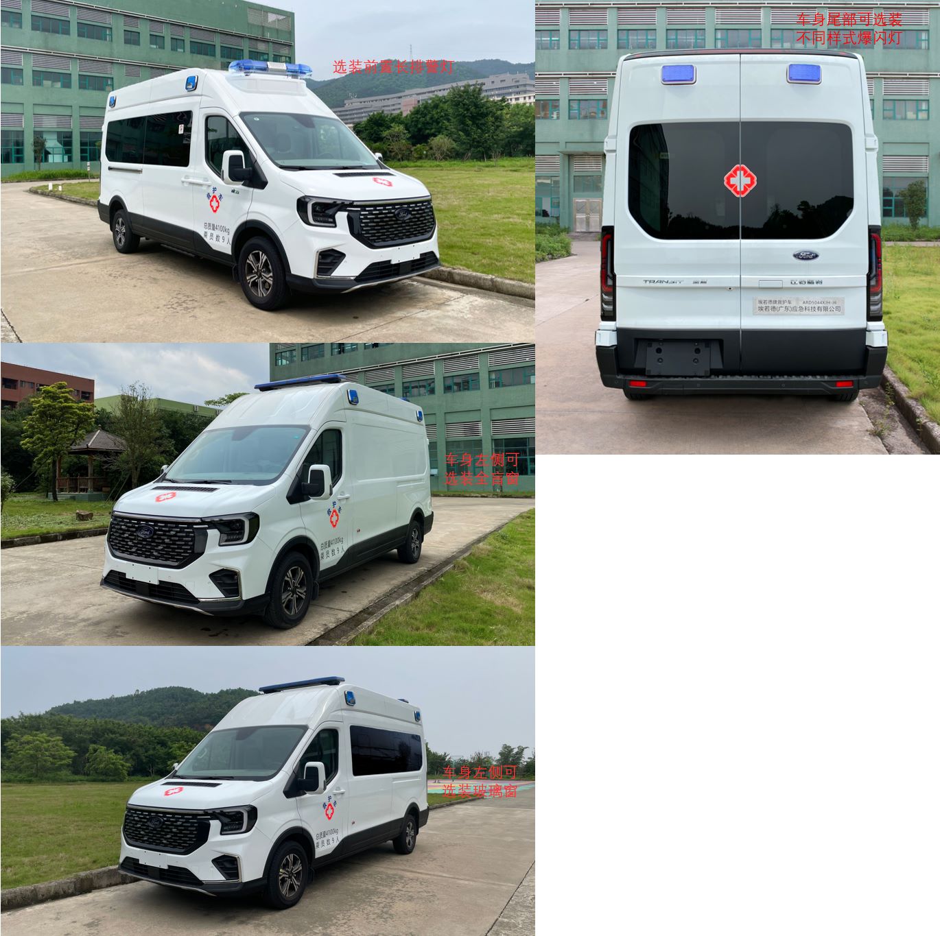 埃若德牌ARD5044XJH-J6救護(hù)車公告圖片