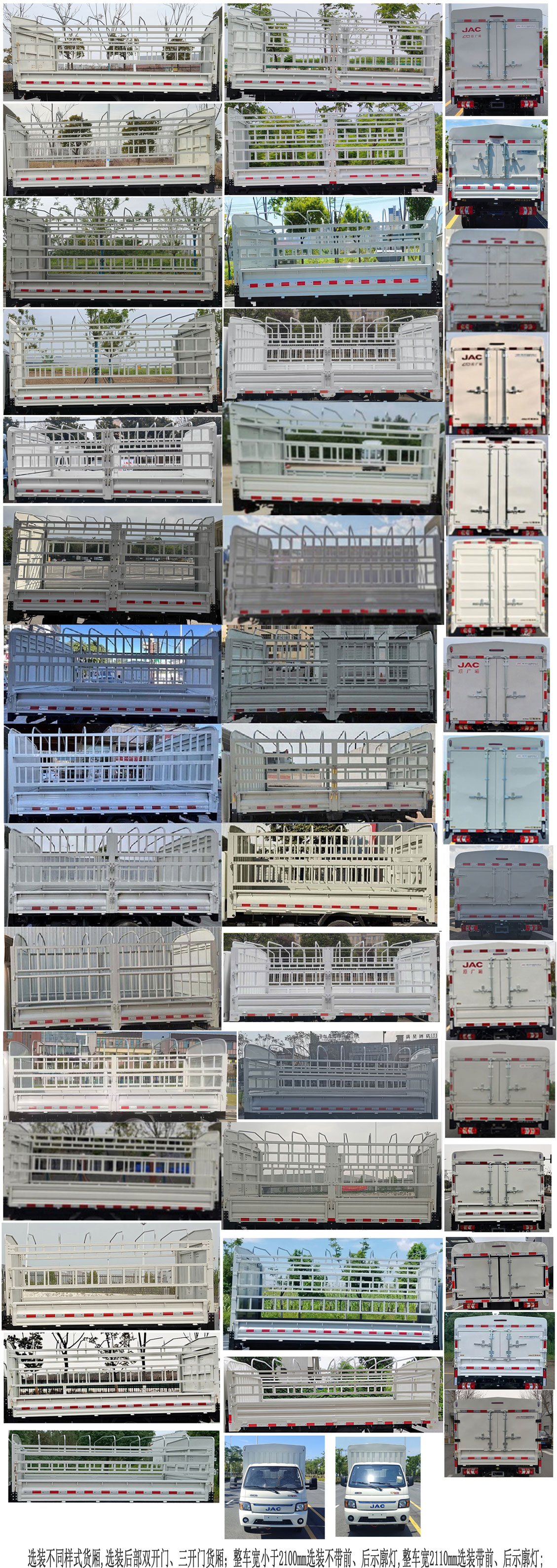 江淮牌HFC5030CCYEV8純電動(dòng)倉(cāng)柵式運(yùn)輸車(chē)公告圖片