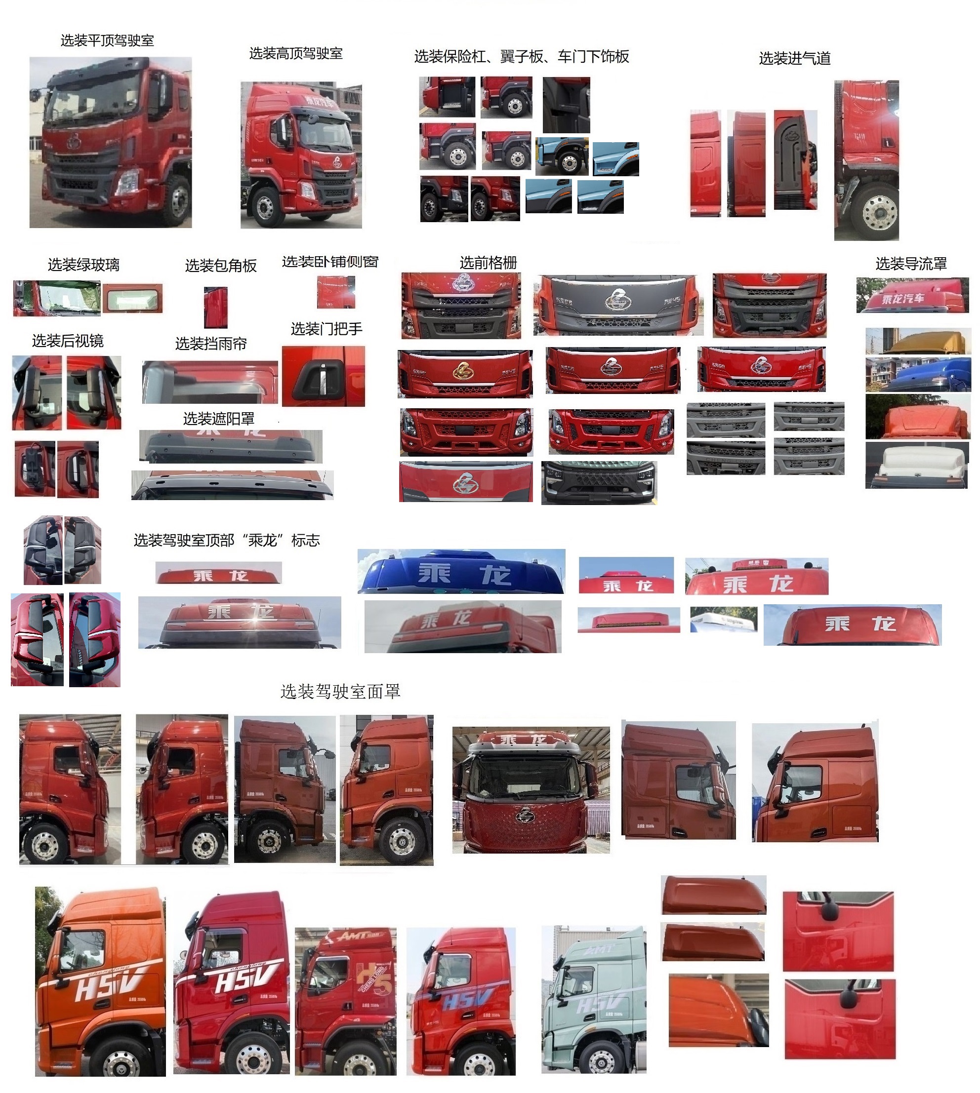 乘龍牌LZ5261XXYH5CM01廂式運輸車公告圖片