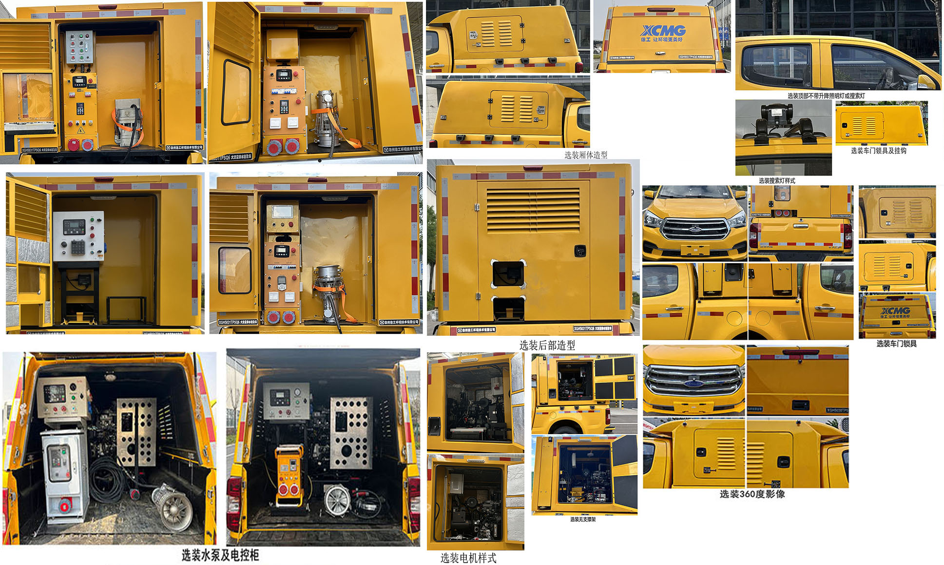 徐工牌XGH5031TPSQ6大流量排水搶險(xiǎn)車公告圖片