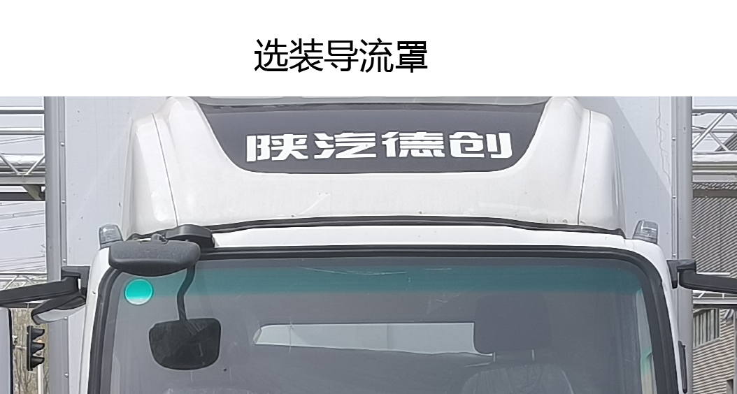 陜汽牌SX5049XXYFCEV341M3燃料電池廂式運(yùn)輸車公告圖片