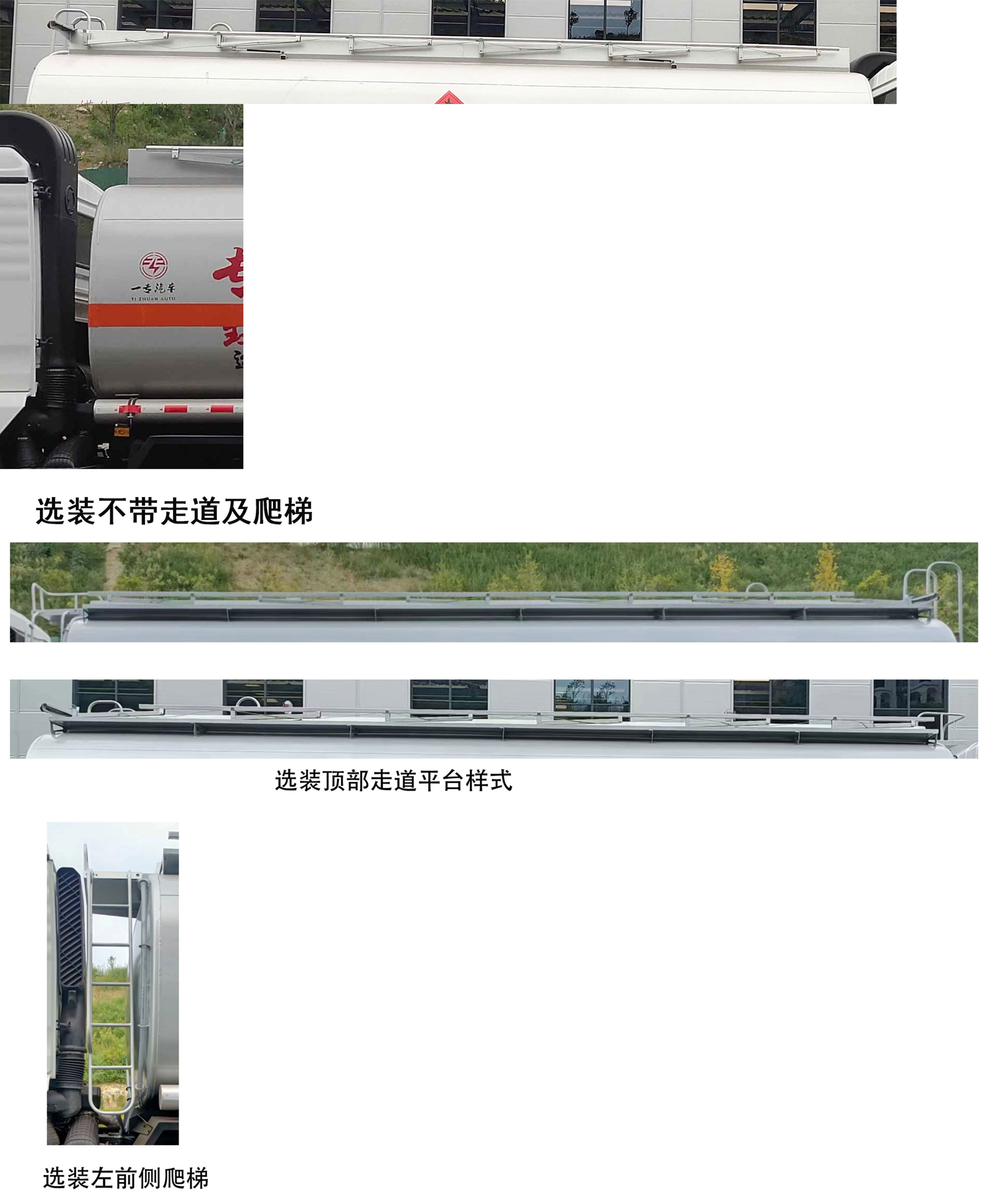 專致牌YZZ5320GRYSX6易燃液體罐式運輸車公告圖片