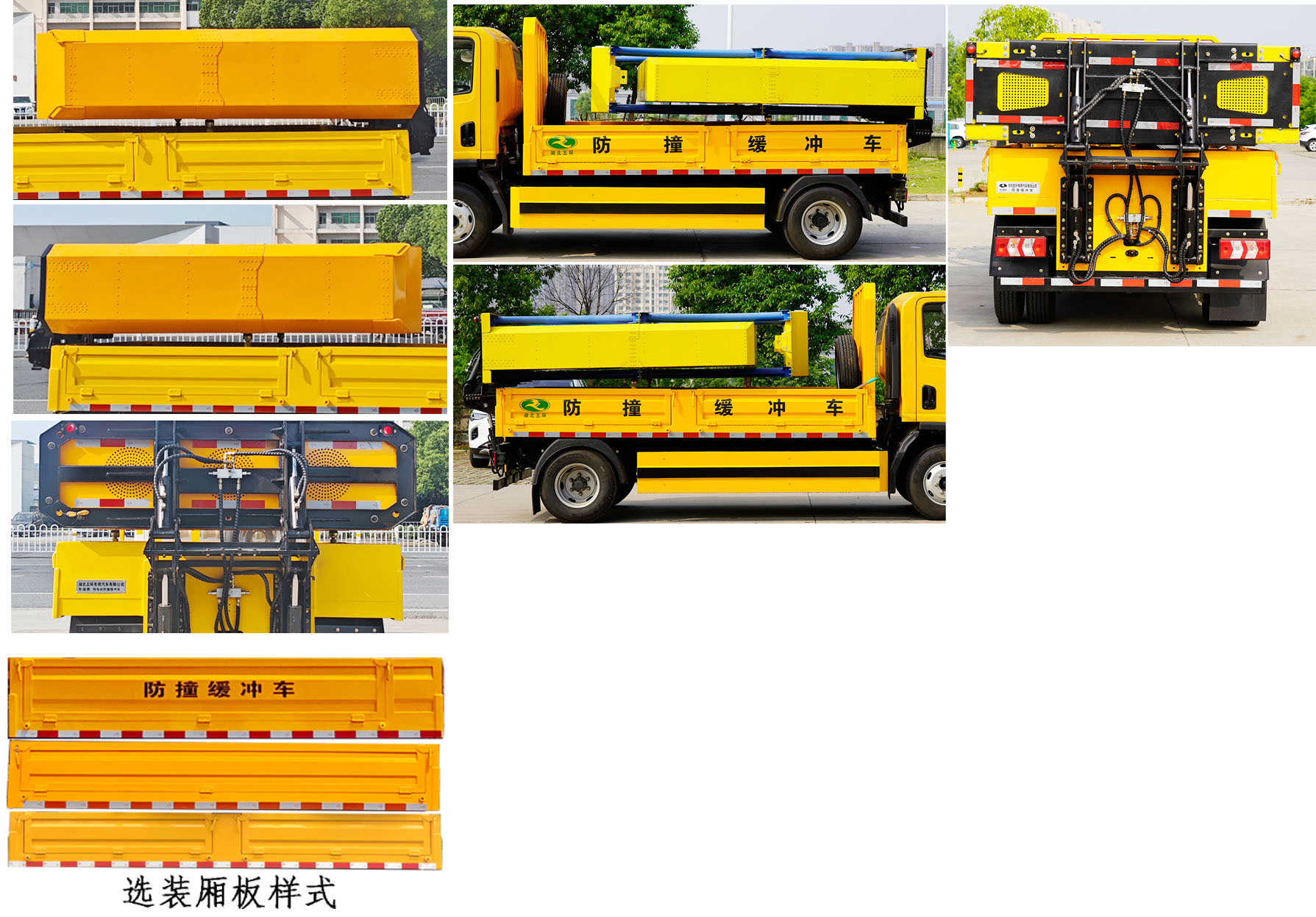 華通牌HCQ5045TFZHFC6防撞緩沖車公告圖片