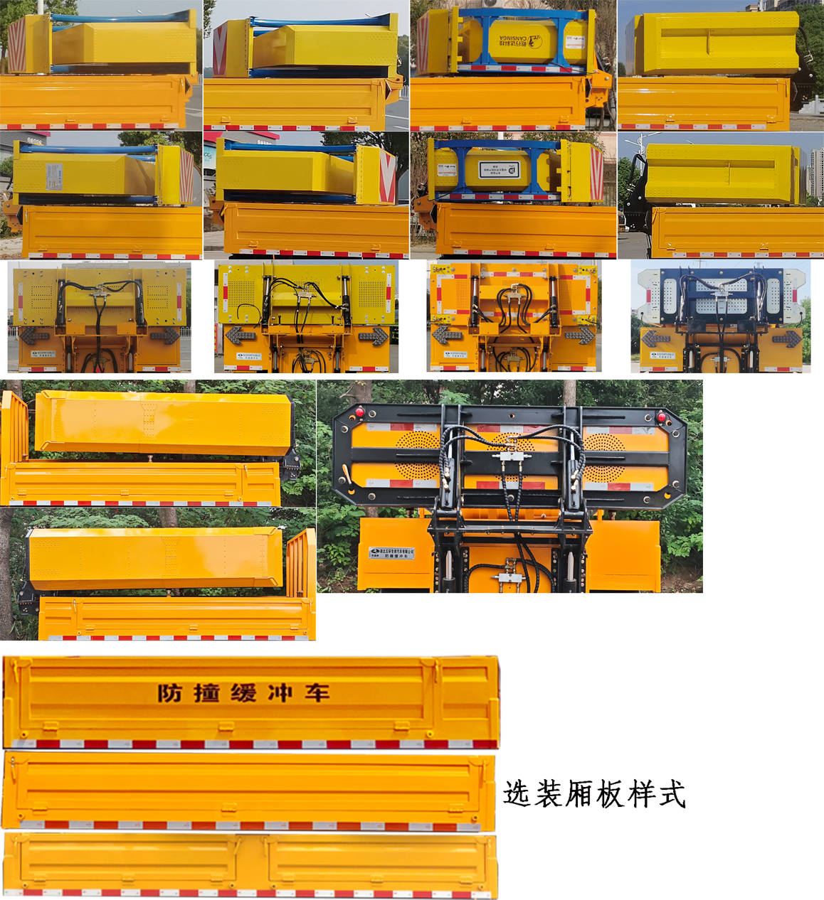 華通牌HCQ5045TFZHFC6防撞緩沖車公告圖片