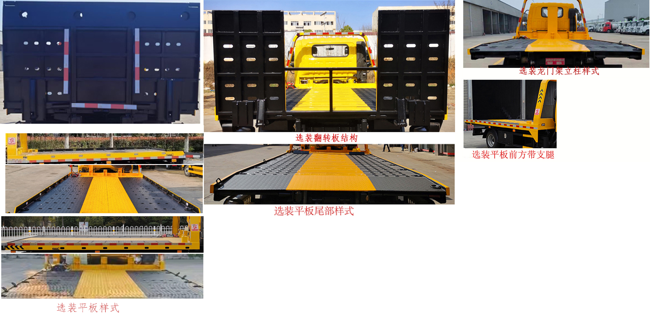 專威牌HTW5043TQZPSH6清障車公告圖片