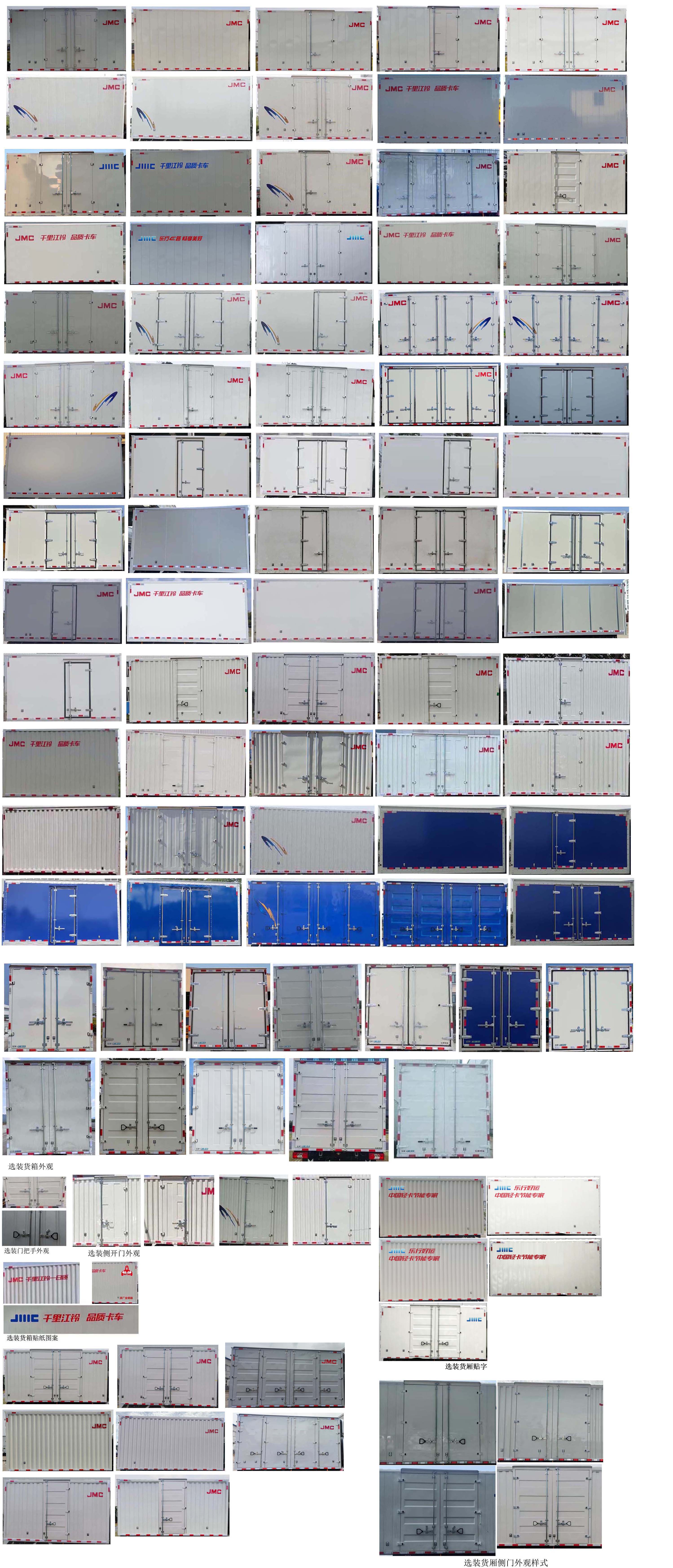 江鈴牌JX5044XXYTGG2BEV純電動廂式運輸車公告圖片