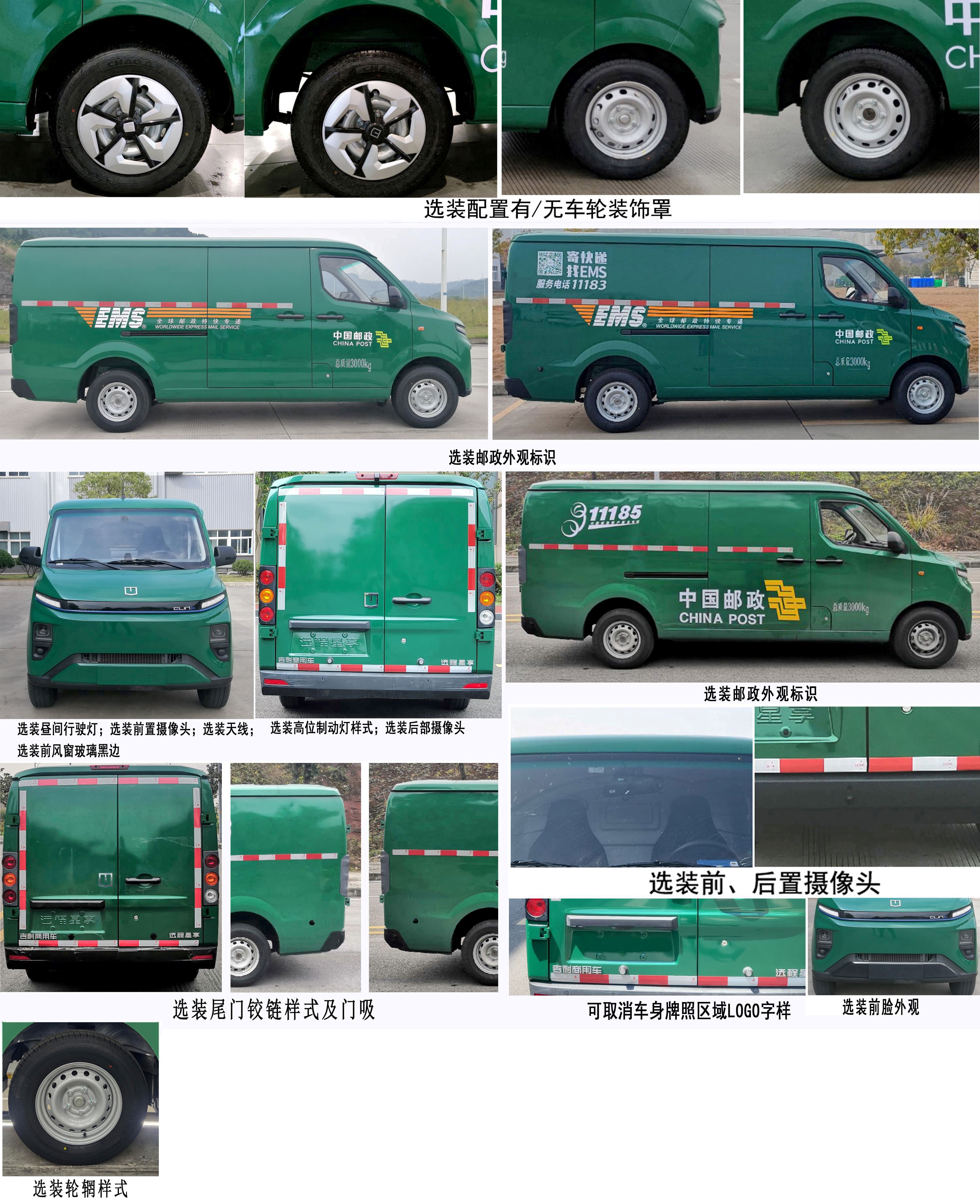 遠(yuǎn)程牌DNC5032XYZBEVGR1純電動(dòng)郵政車公告圖片