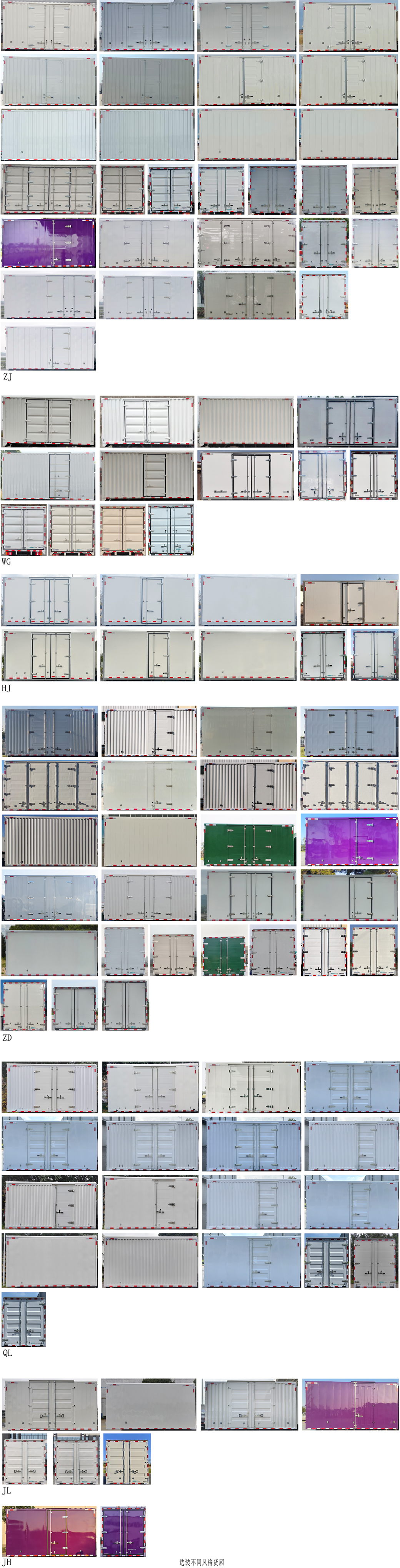 遠(yuǎn)程牌JGL5041XXYBEVGR3純電動廂式運輸車公告圖片