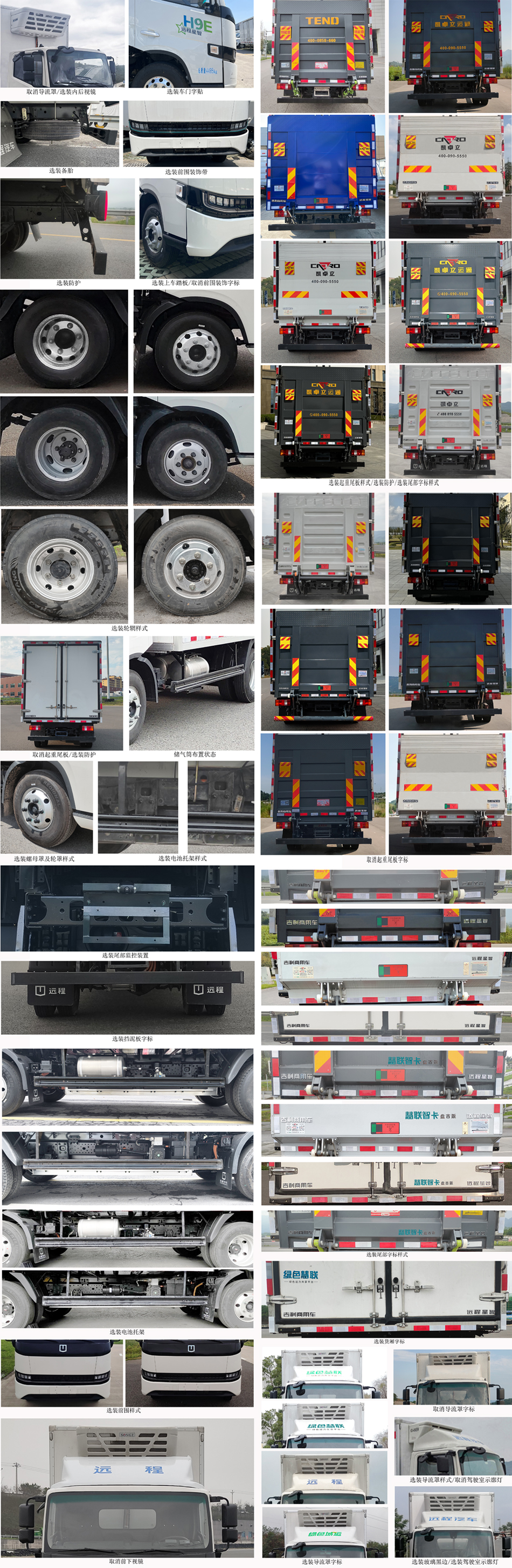 遠程牌JGL5047XLCBEVGR9純電動冷藏車公告圖片