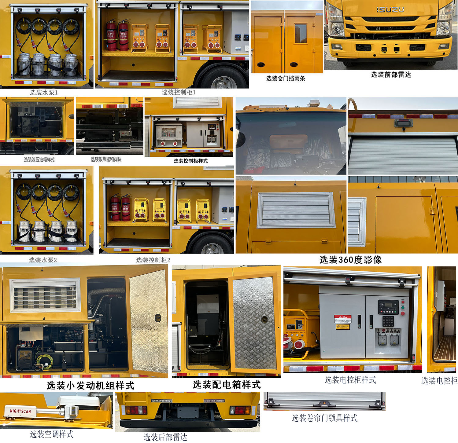 徐工牌XGH5080TPSQ6大流量排水搶險車公告圖片