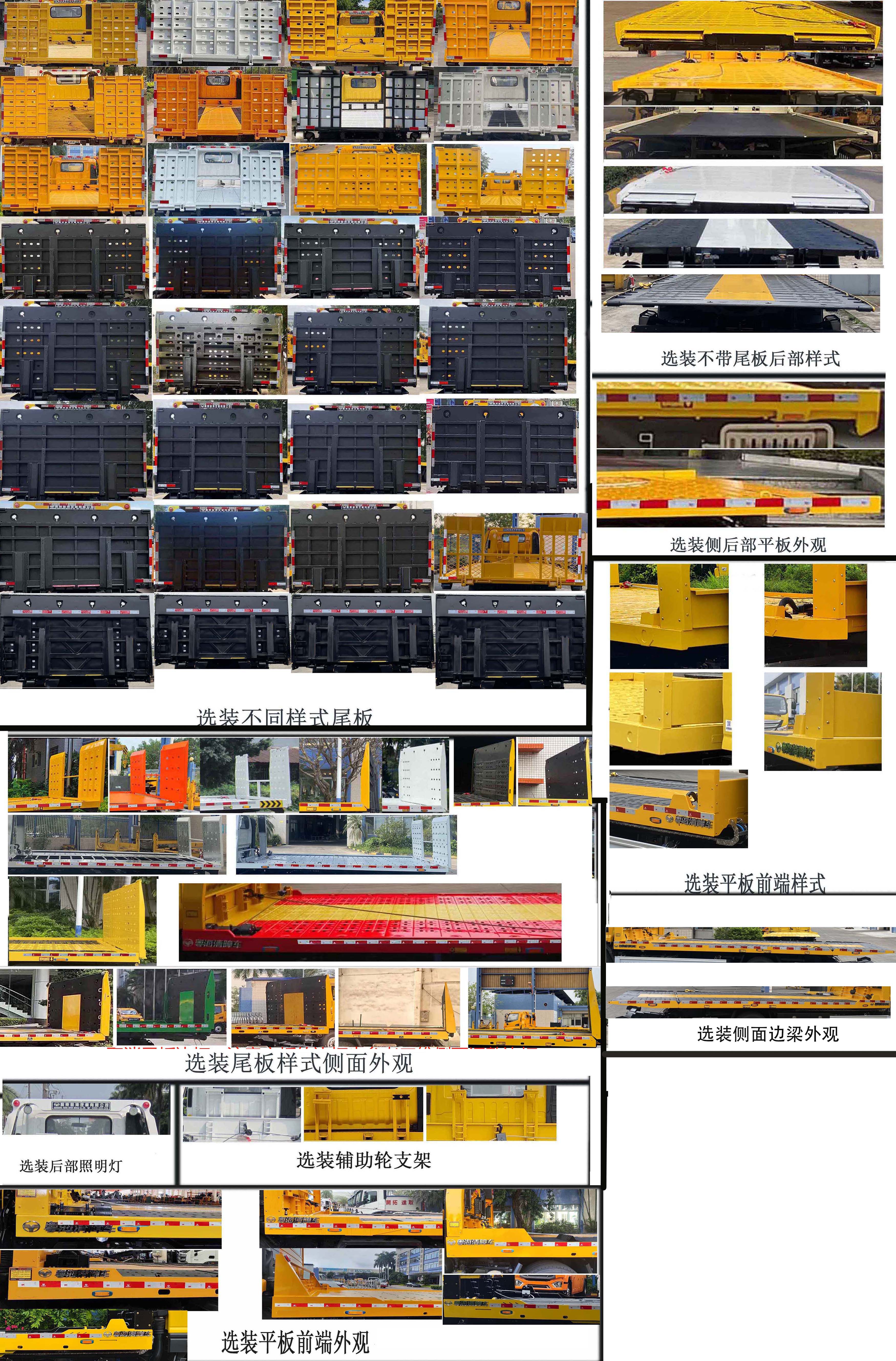 粵海牌YH5110TQZ186P清障車公告圖片