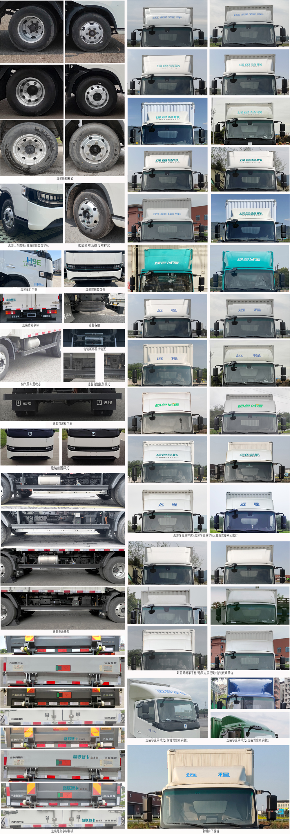 遠(yuǎn)程牌JGL5047XXYBEVGR9純電動(dòng)廂式運(yùn)輸車(chē)公告圖片