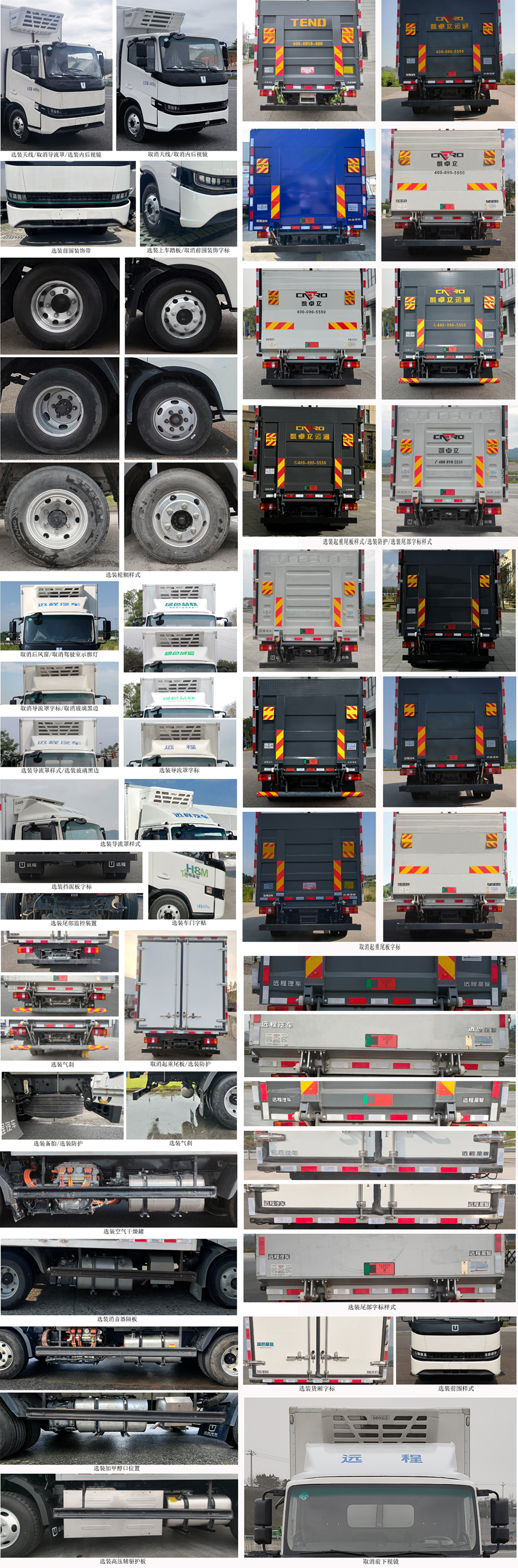 遠(yuǎn)程牌HGH5048XLCSHEVGMP1甲醇插電式增程混合動(dòng)力冷藏車(chē)公告圖片