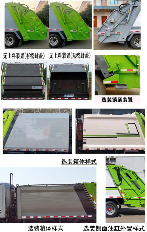 瑞力星牌RLQ5041ZYSHF6壓縮式垃圾車公告圖片