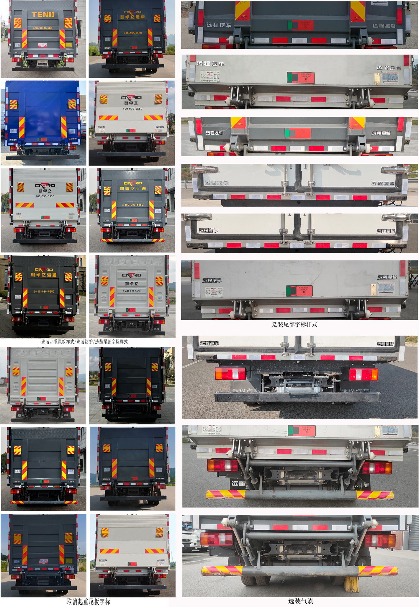 遠(yuǎn)程牌HGH5048XBWSHEVGMR1甲醇插電式增程混合動力保溫車公告圖片