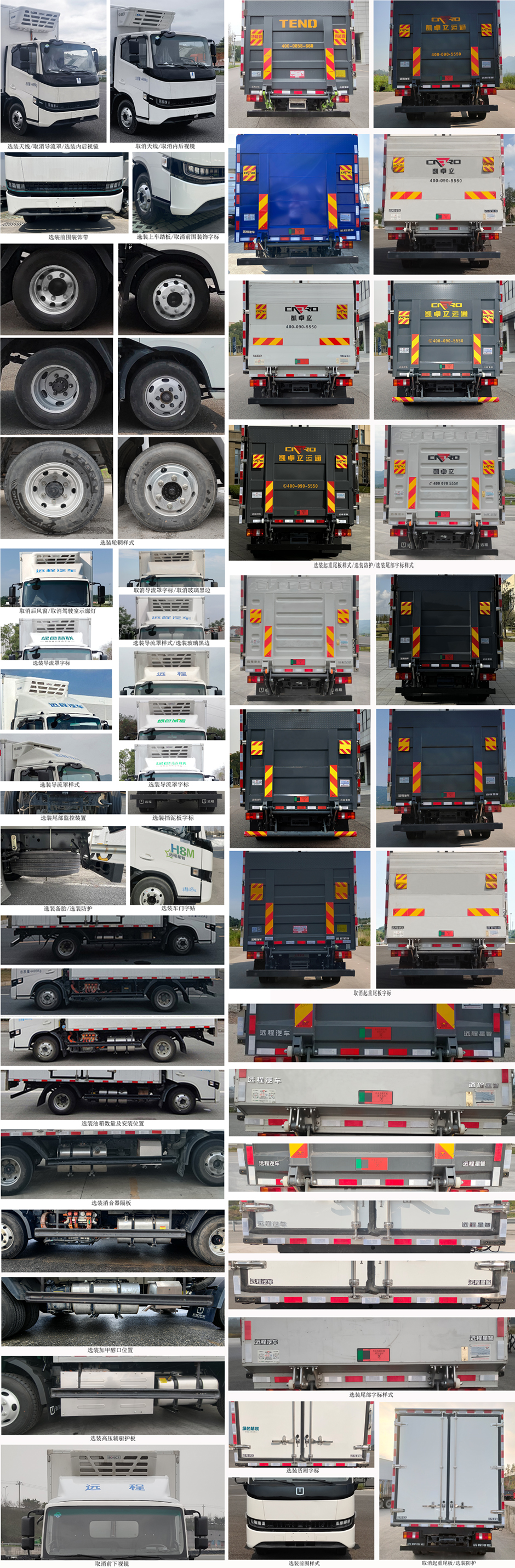 遠程牌HGH5047XLCSHEVGMR1甲醇插電式增程混合動力冷藏車公告圖片