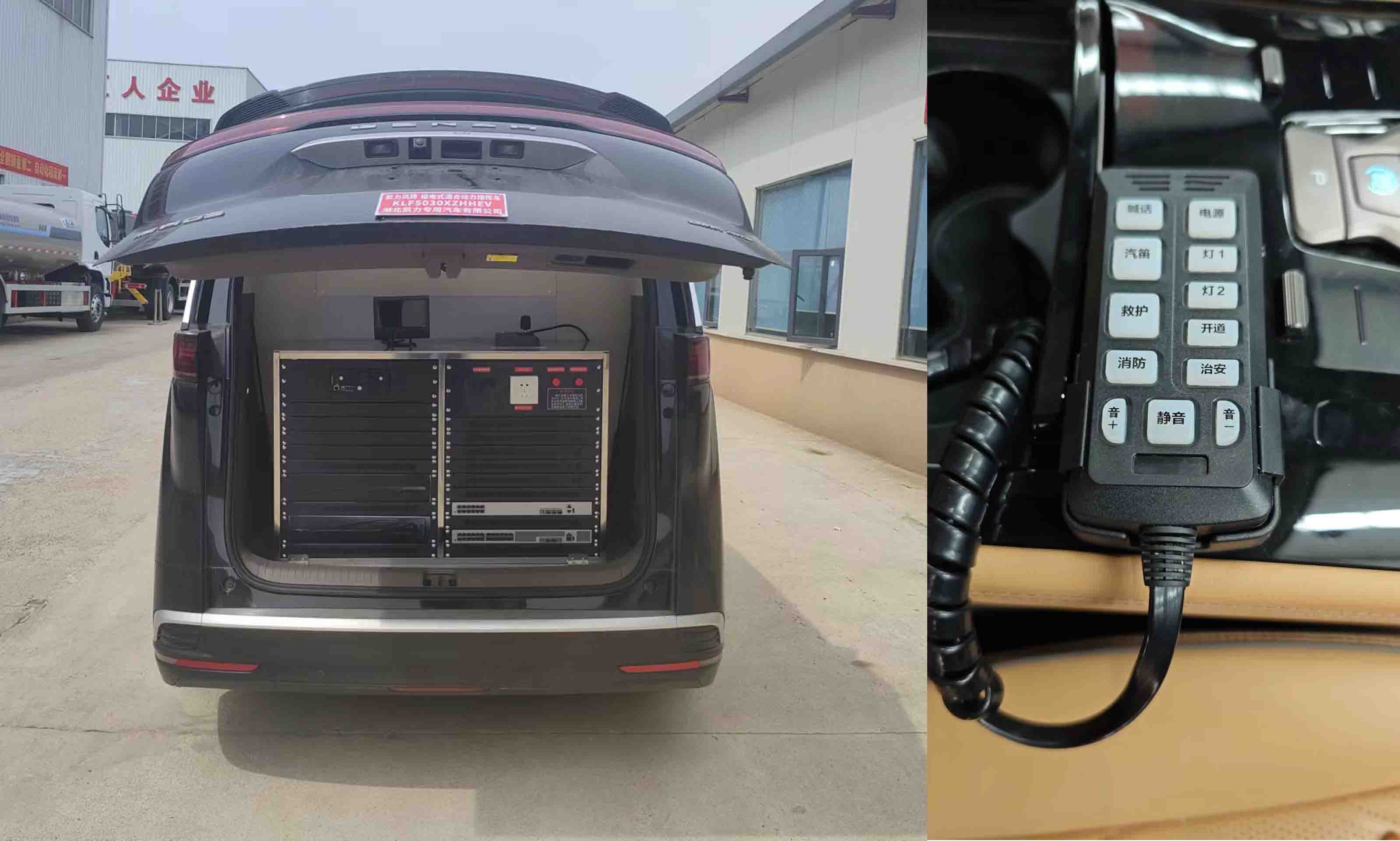 凱力風(fēng)牌KLF5030XZHHEV插電式混合動(dòng)力指揮車公告圖片