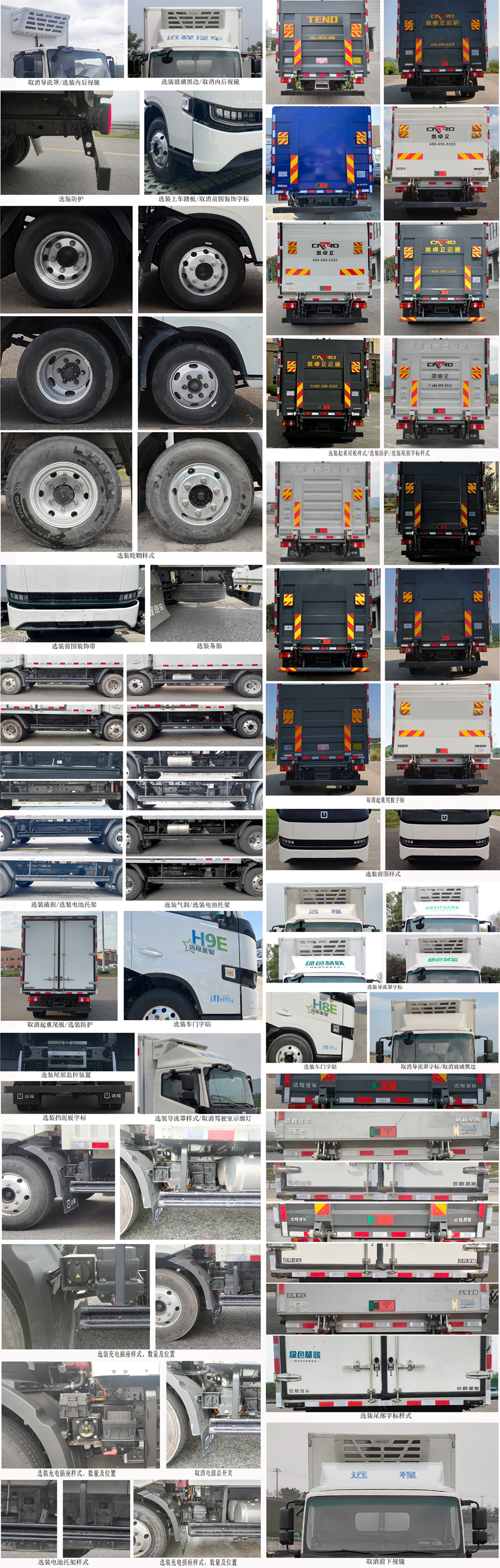 遠(yuǎn)程牌HGH5047XLCBEVGR2純電動冷藏車公告圖片