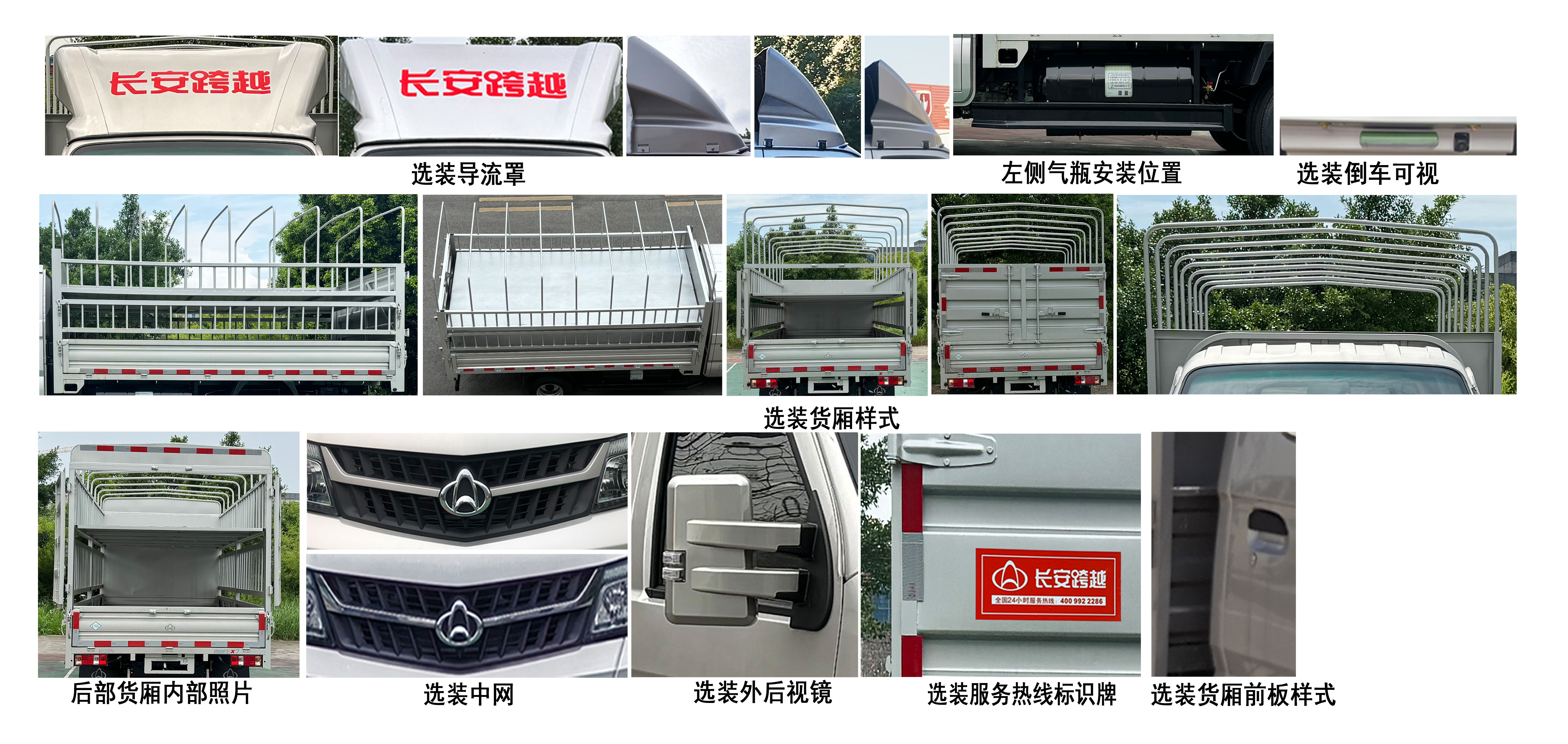 長(zhǎng)安牌CKS5042CCYX7RD6B2NG倉(cāng)柵式運(yùn)輸車公告圖片