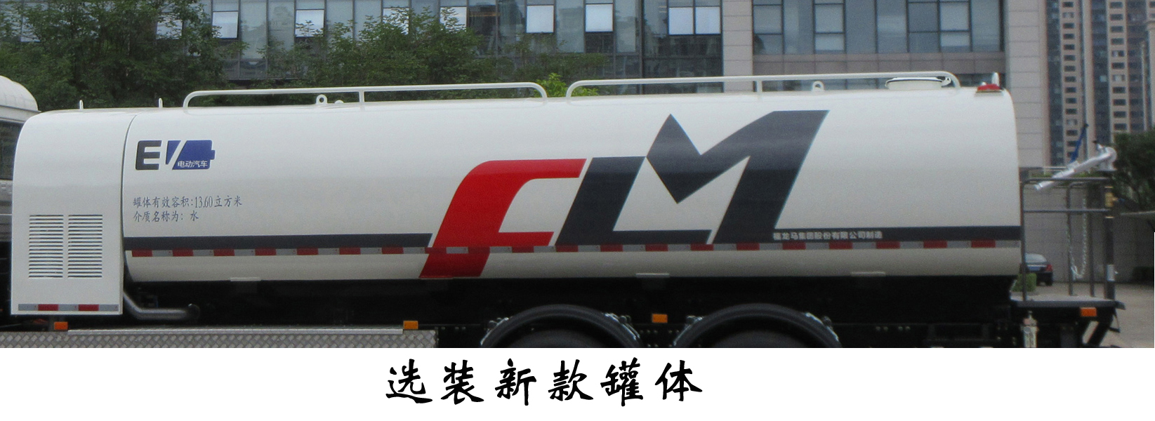 福龍馬牌FLM5251GQXDFBEV純電動清洗車公告圖片