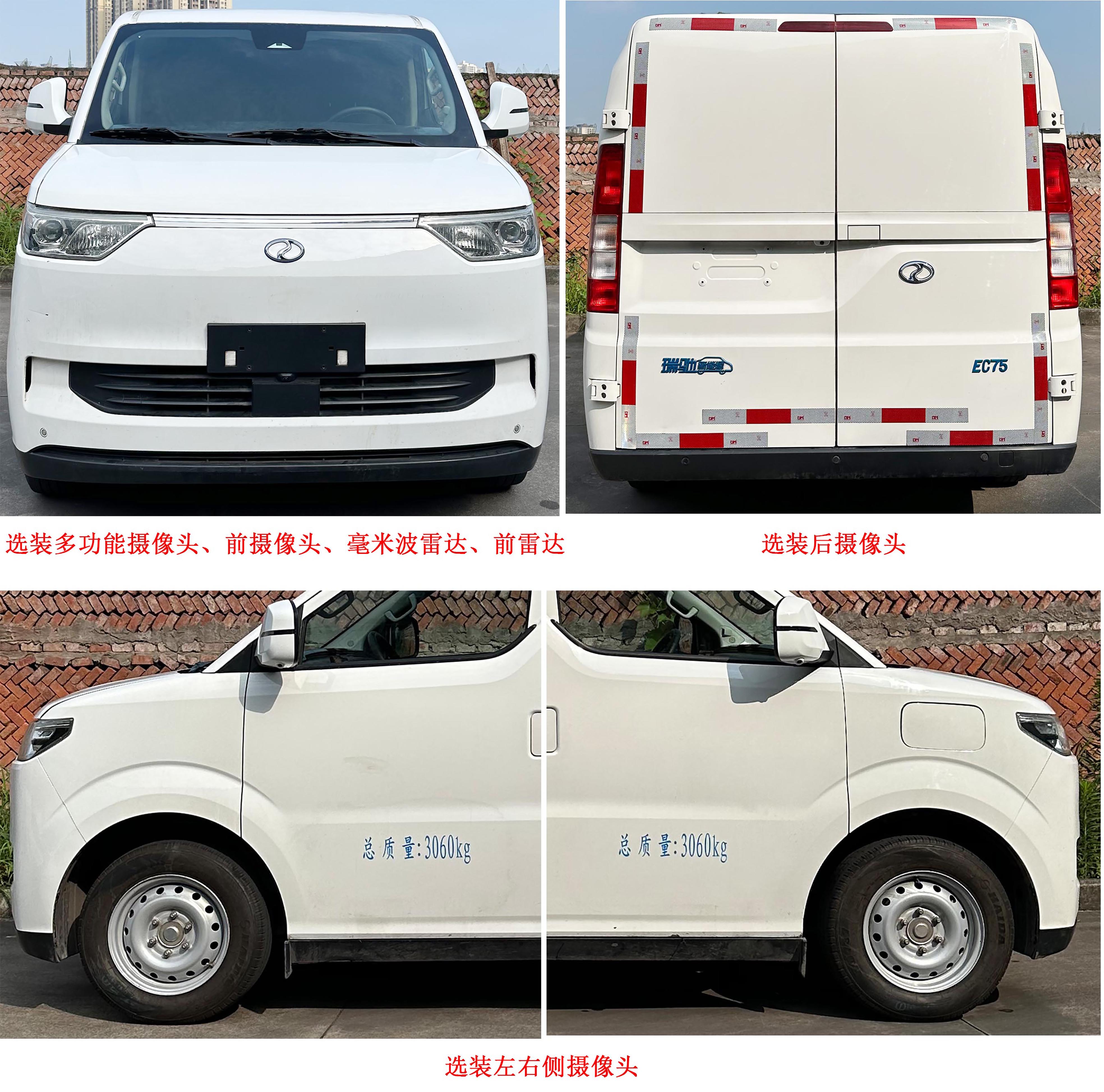 瑞馳牌CRC5030XXYFN6-BEV純電動(dòng)廂式運(yùn)輸車(chē)公告圖片