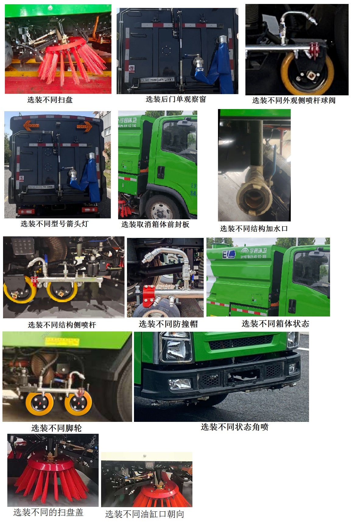 宇通牌YTZ5043TXSD0BEV純電動洗掃車公告圖片